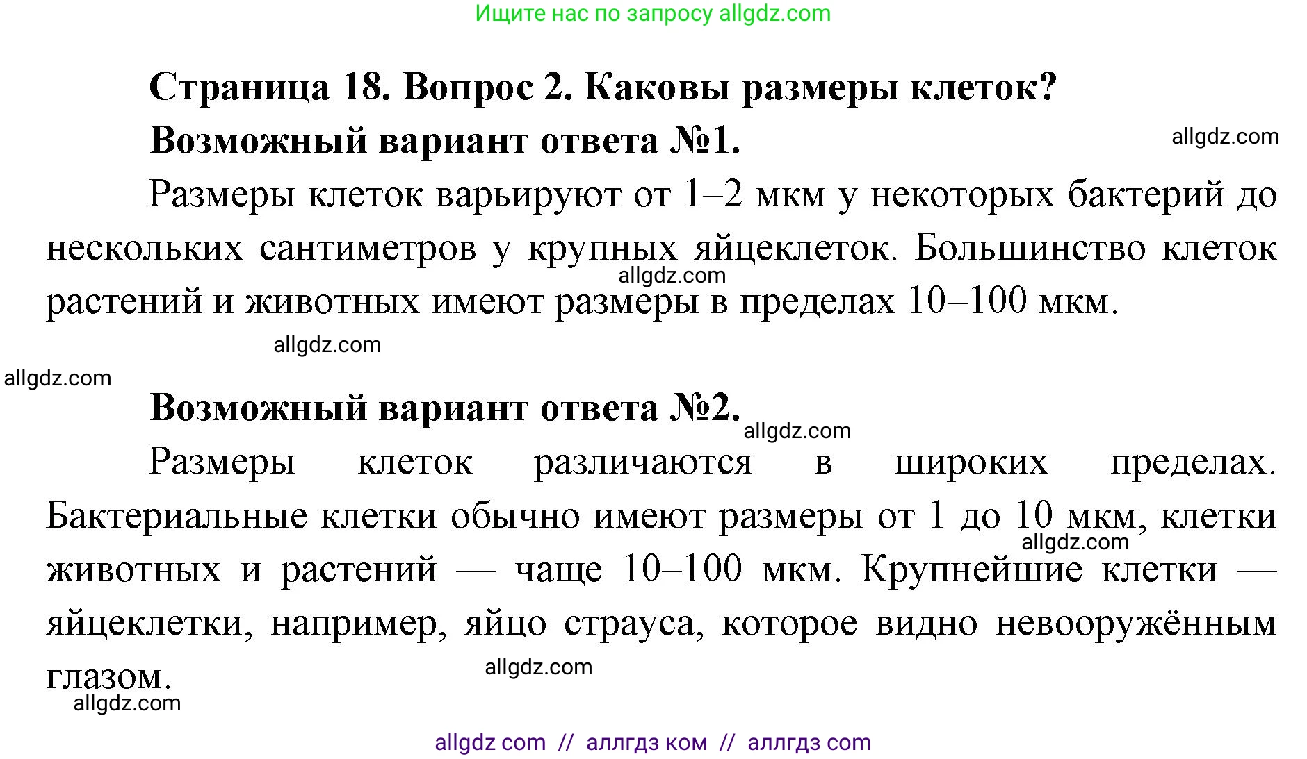 Биология, 9 класс Учебник, автор: Пасечник Владимир Васильевич, издательство Просвещение, Москва, 2019, страница 18, номер 2, Решение