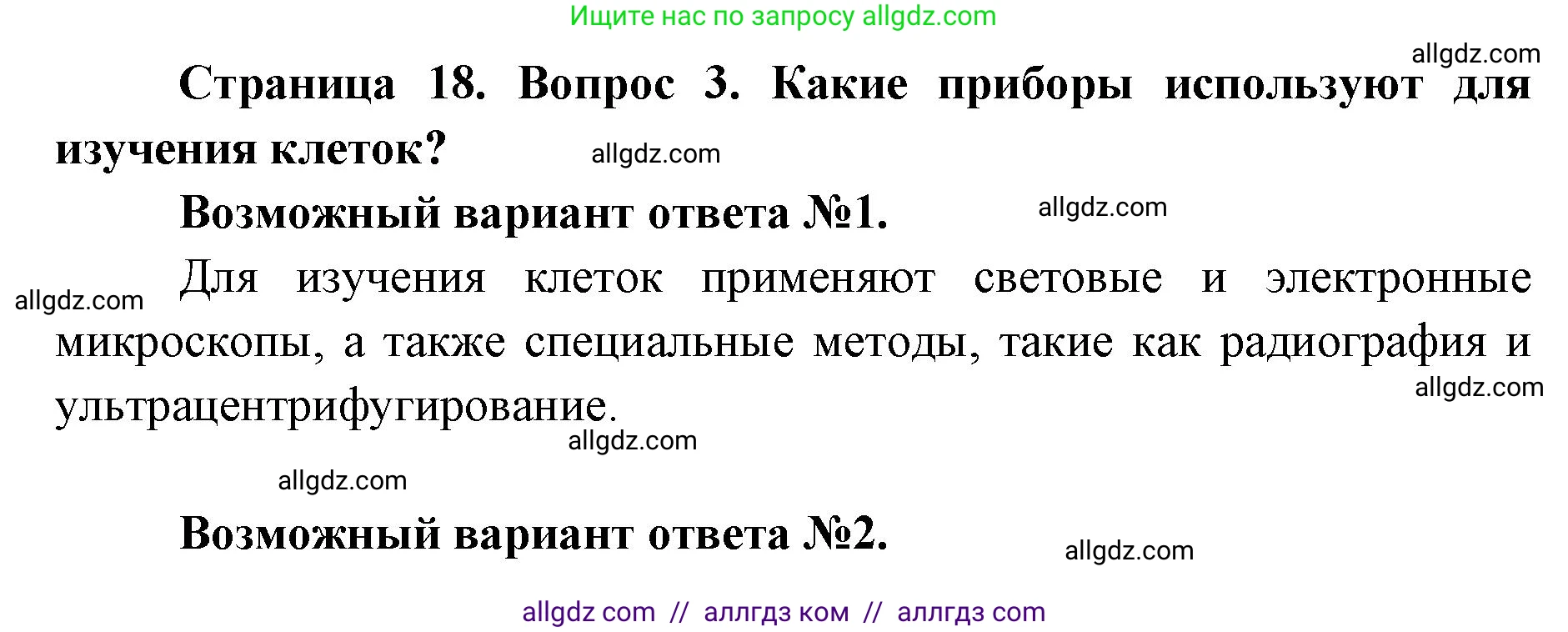 Биология, 9 класс Учебник, автор: Пасечник Владимир Васильевич, издательство Просвещение, Москва, 2019, страница 18, номер 3, Решение