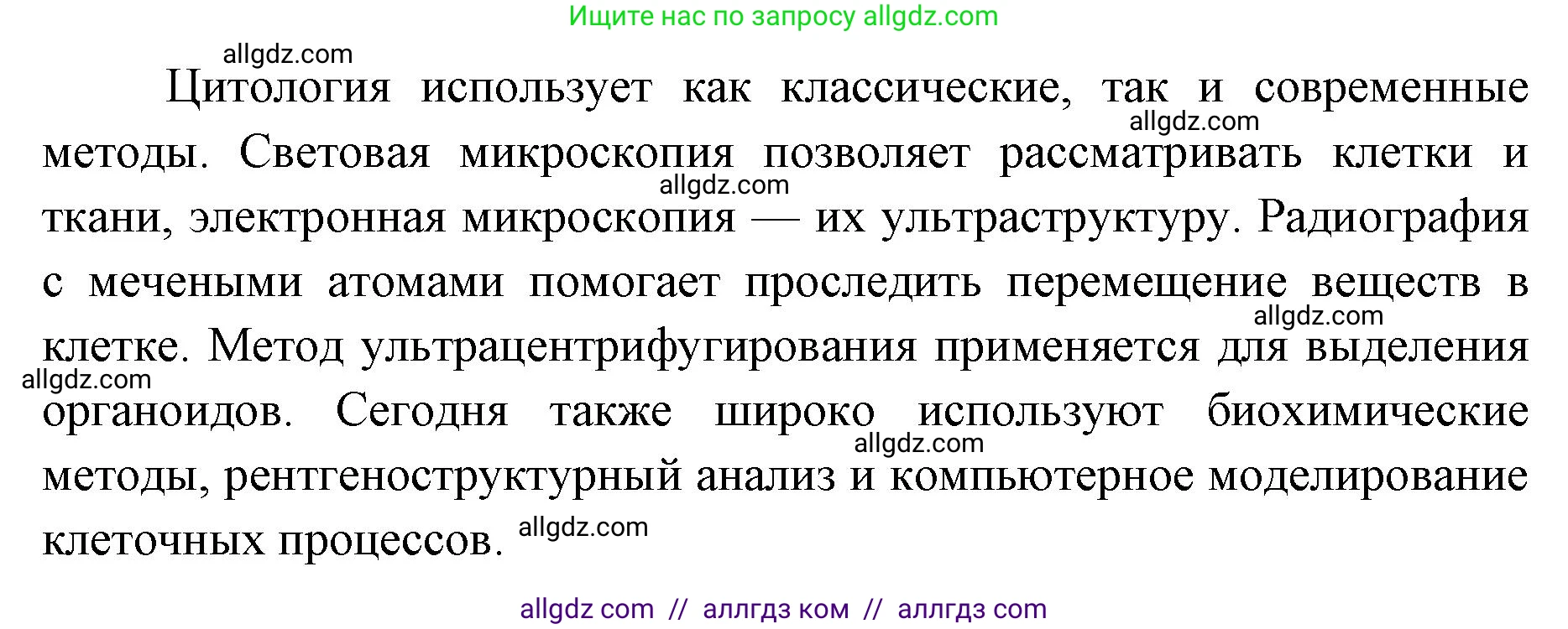 Биология, 9 класс Учебник, автор: Пасечник Владимир Васильевич, издательство Просвещение, Москва, 2019, страница 21, номер 2, Решение (продолжение 2)