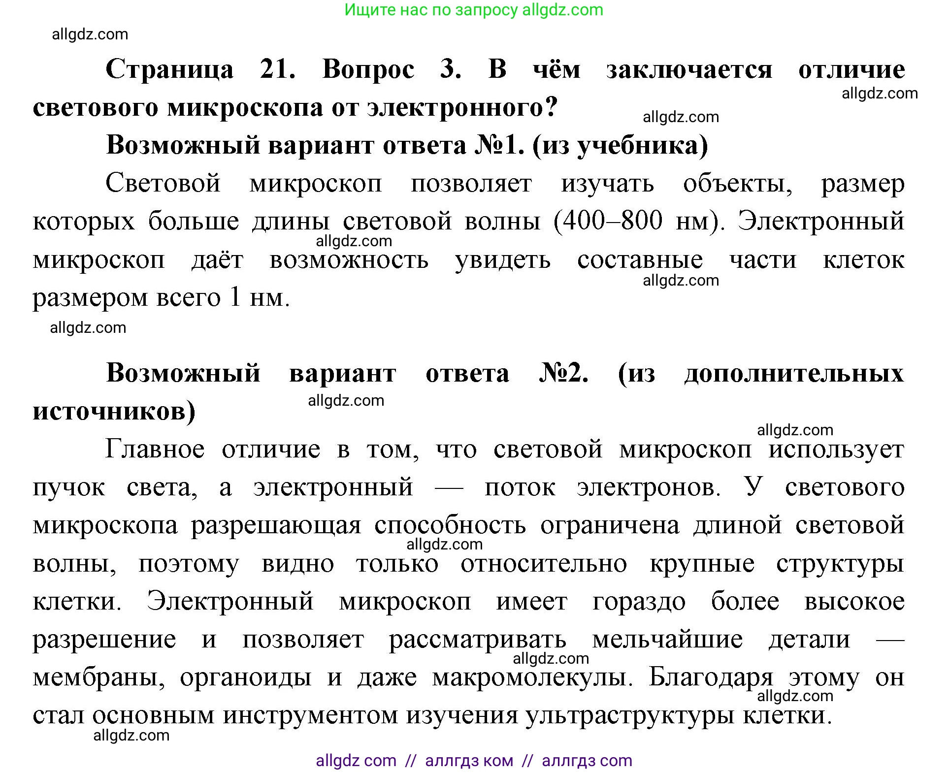 Биология, 9 класс Учебник, автор: Пасечник Владимир Васильевич, издательство Просвещение, Москва, 2019, страница 21, номер 3, Решение