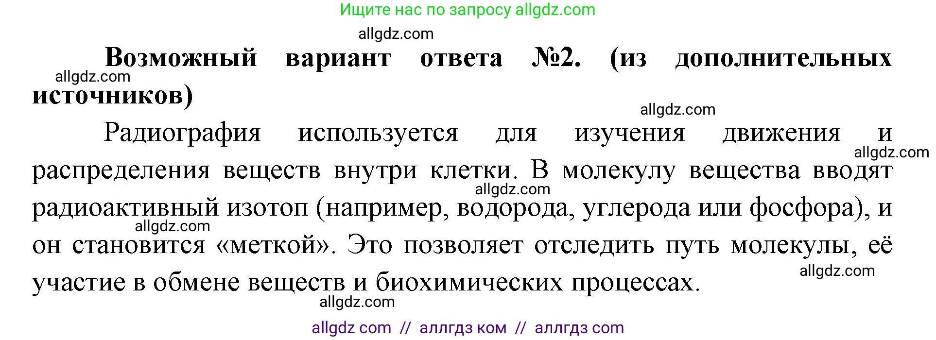 Биология, 9 класс Учебник, автор: Пасечник Владимир Васильевич, издательство Просвещение, Москва, 2019, страница 21, номер 4, Решение (продолжение 2)