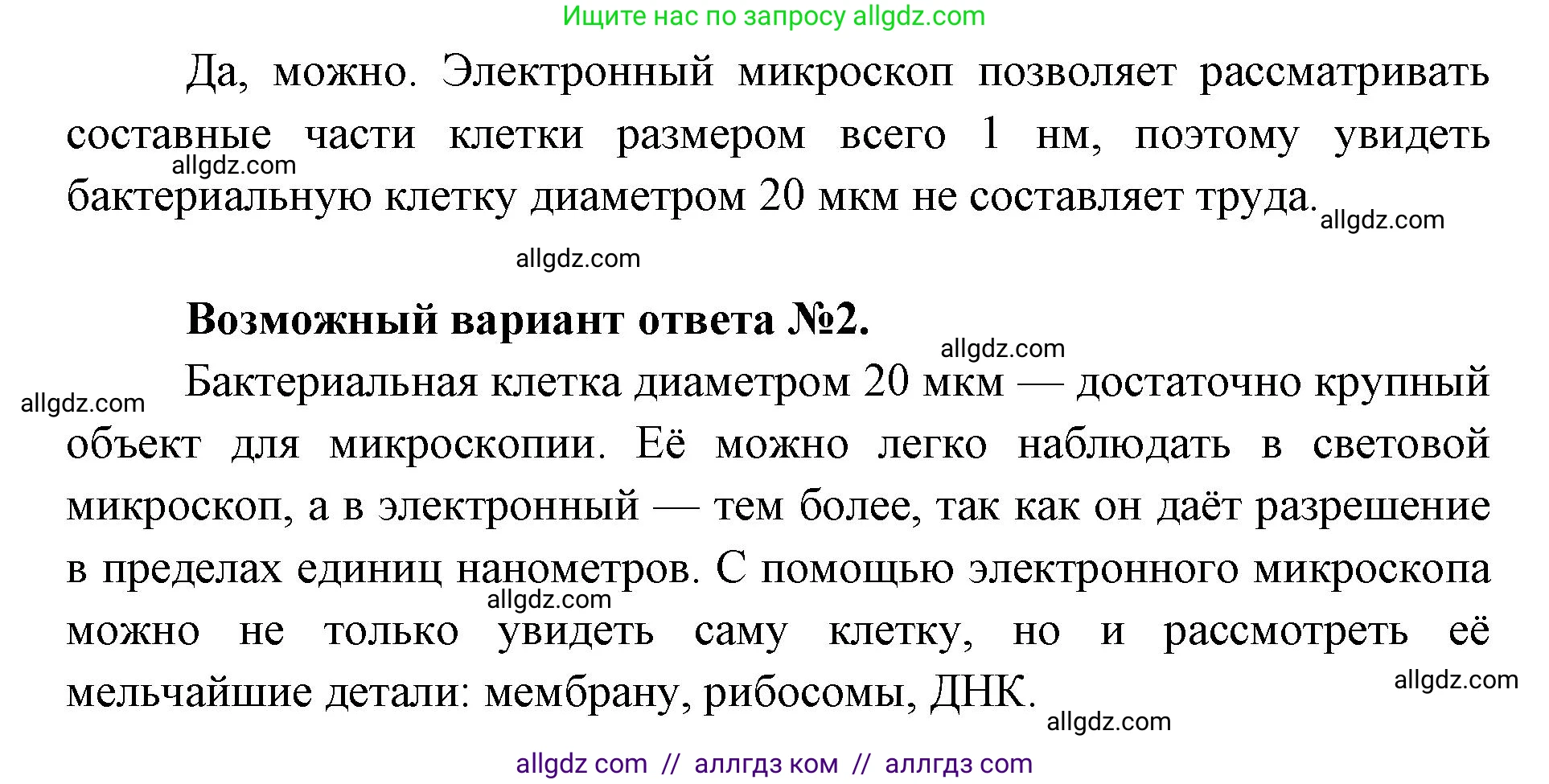 Биология, 9 класс Учебник, автор: Пасечник Владимир Васильевич, издательство Просвещение, Москва, 2019, страница 21, Решение (продолжение 2)