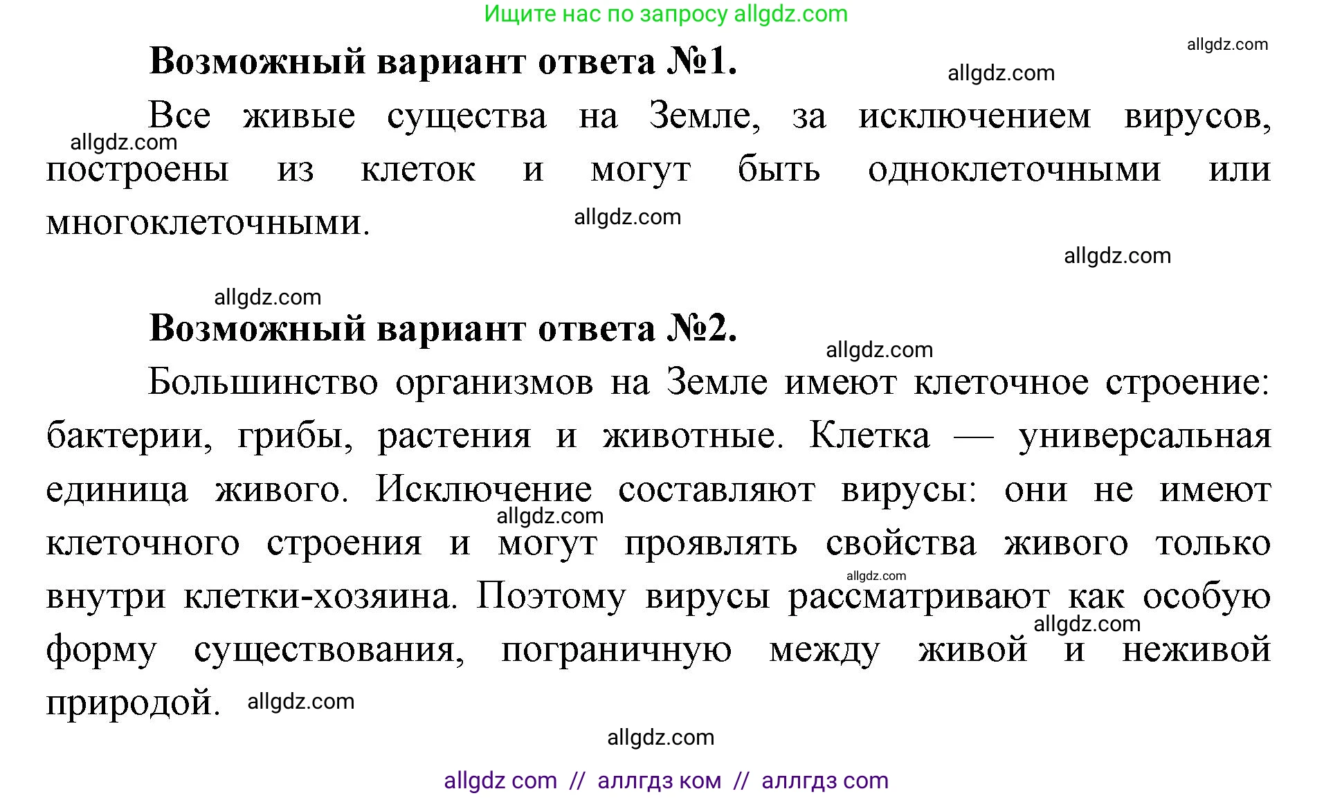 Биология, 9 класс Учебник, автор: Пасечник Владимир Васильевич, издательство Просвещение, Москва, 2019, страница 22, номер 3, Решение (продолжение 2)