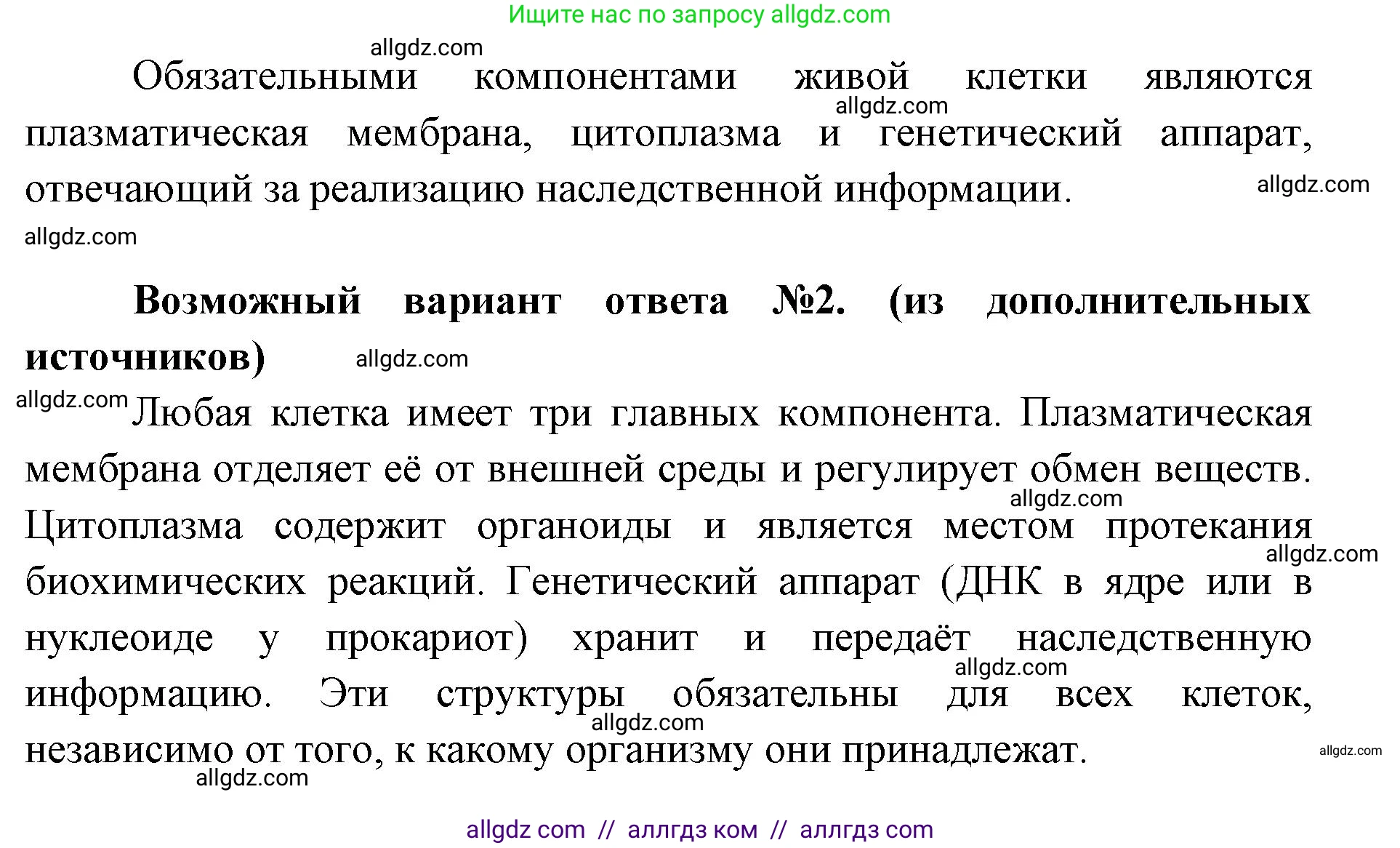 Биология, 9 класс Учебник, автор: Пасечник Владимир Васильевич, издательство Просвещение, Москва, 2019, страница 23, номер 2, Решение (продолжение 2)