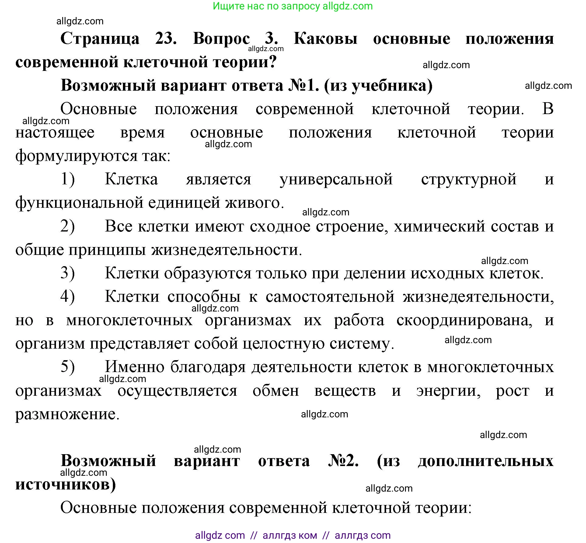 Биология, 9 класс Учебник, автор: Пасечник Владимир Васильевич, издательство Просвещение, Москва, 2019, страница 23, номер 3, Решение