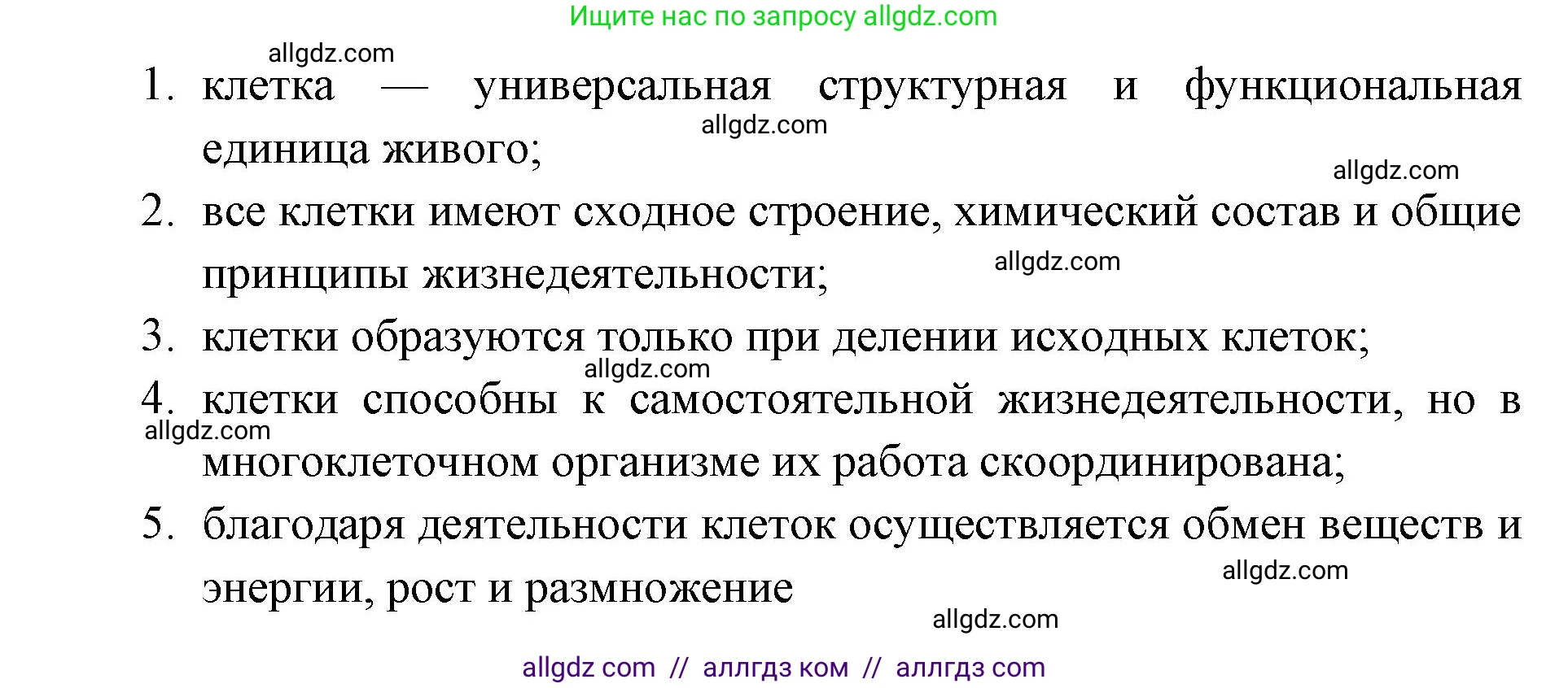 Биология, 9 класс Учебник, автор: Пасечник Владимир Васильевич, издательство Просвещение, Москва, 2019, страница 23, номер 3, Решение (продолжение 2)