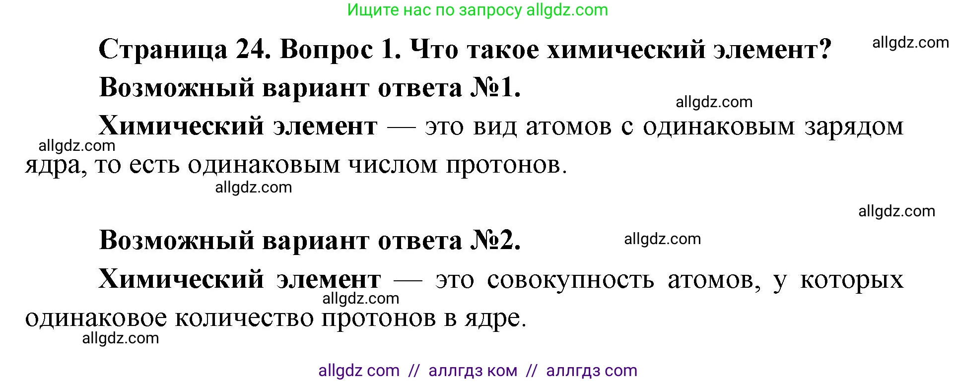 Биология, 9 класс Учебник, автор: Пасечник Владимир Васильевич, издательство Просвещение, Москва, 2019, страница 24, номер 1, Решение