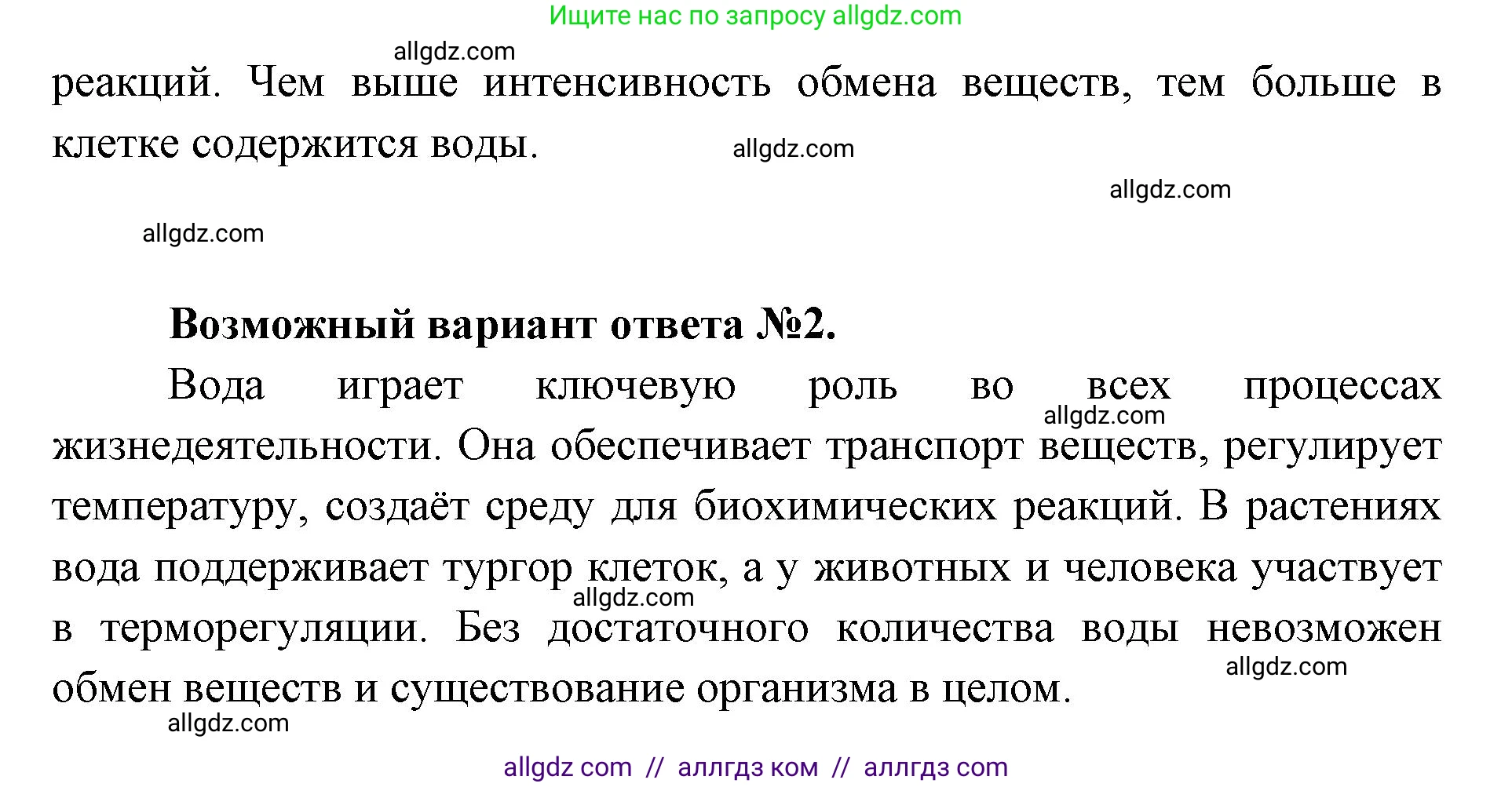 Биология, 9 класс Учебник, автор: Пасечник Владимир Васильевич, издательство Просвещение, Москва, 2019, страница 24, номер 3, Решение (продолжение 2)