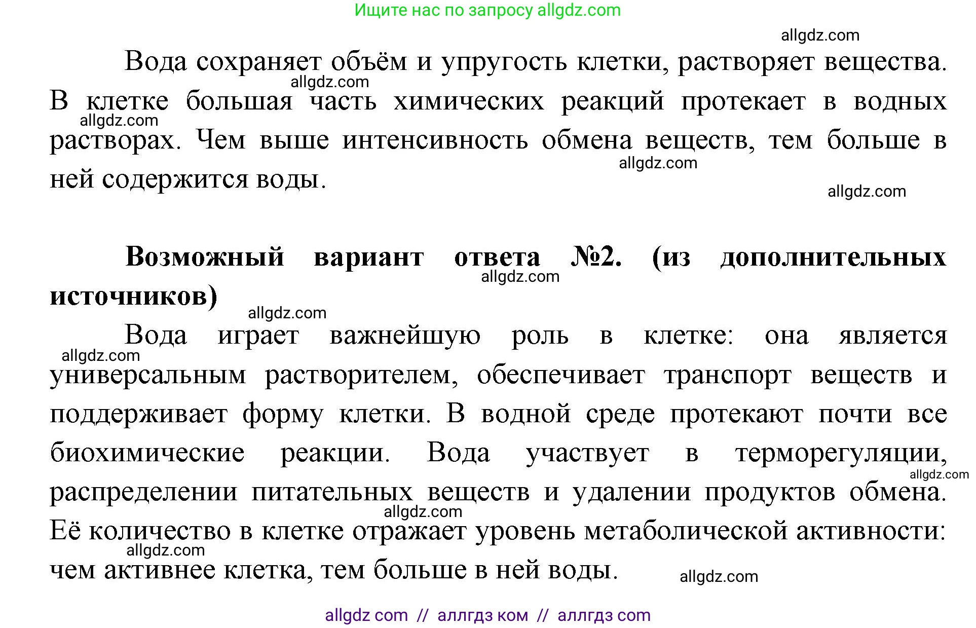 Биология, 9 класс Учебник, автор: Пасечник Владимир Васильевич, издательство Просвещение, Москва, 2019, страница 27, номер 2, Решение (продолжение 2)