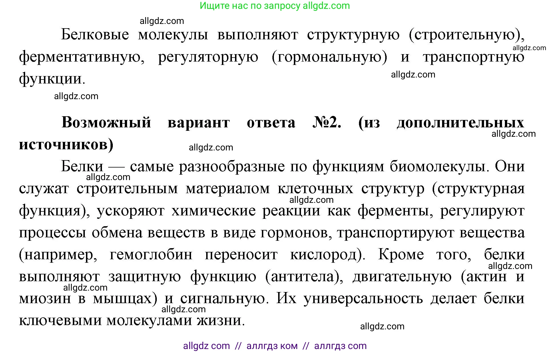 Биология, 9 класс Учебник, автор: Пасечник Владимир Васильевич, издательство Просвещение, Москва, 2019, страница 27, номер 4, Решение (продолжение 2)