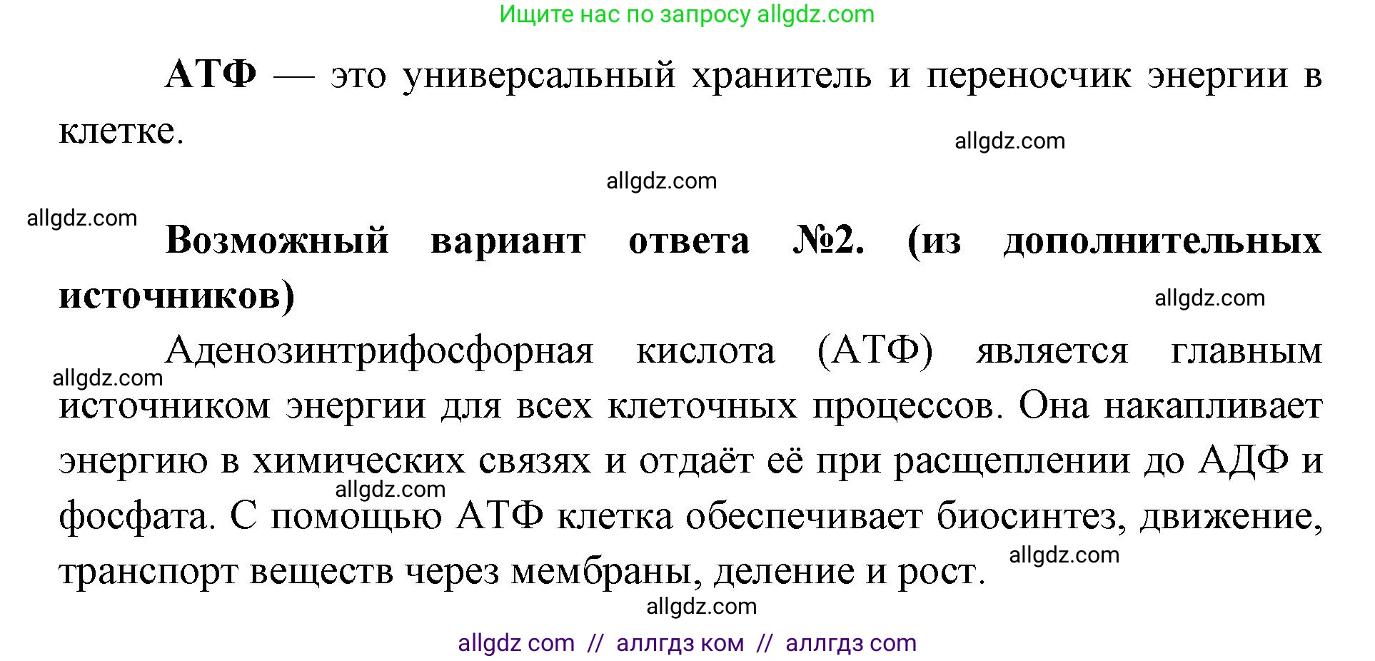 Биология, 9 класс Учебник, автор: Пасечник Владимир Васильевич, издательство Просвещение, Москва, 2019, страница 27, номер 6, Решение (продолжение 2)
