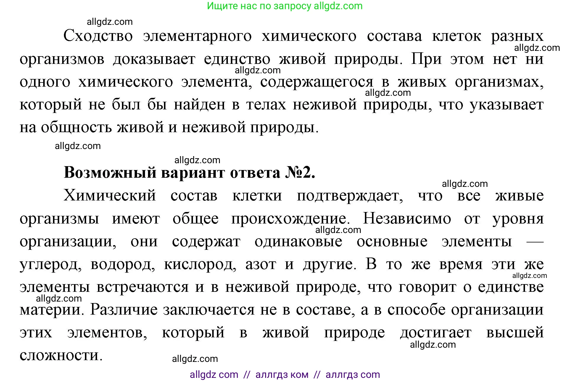 Биология, 9 класс Учебник, автор: Пасечник Владимир Васильевич, издательство Просвещение, Москва, 2019, страница 27, Решение (продолжение 2)