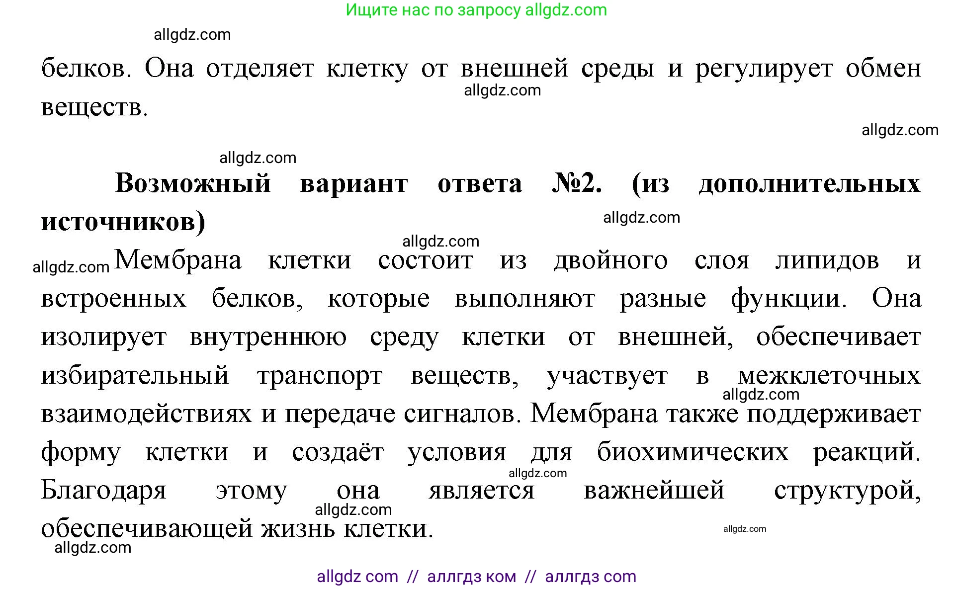 Биология, 9 класс Учебник, автор: Пасечник Владимир Васильевич, издательство Просвещение, Москва, 2019, страница 31, номер 1, Решение (продолжение 2)