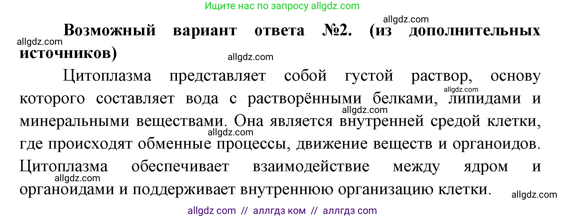 Биология, 9 класс Учебник, автор: Пасечник Владимир Васильевич, издательство Просвещение, Москва, 2019, страница 31, номер 3, Решение (продолжение 2)
