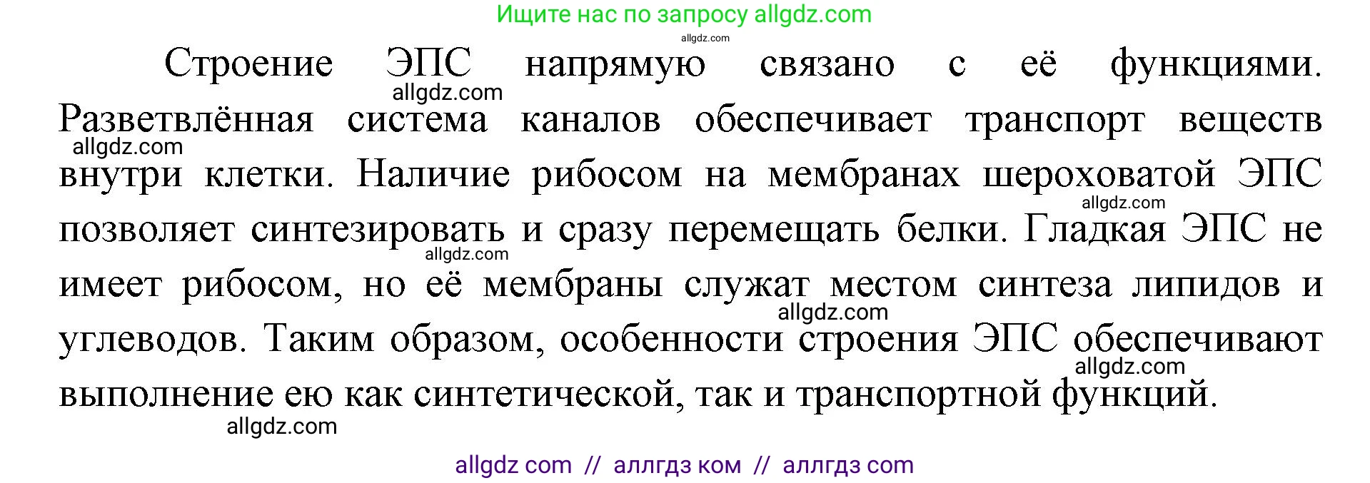 Биология, 9 класс Учебник, автор: Пасечник Владимир Васильевич, издательство Просвещение, Москва, 2019, страница 31, номер 5, Решение (продолжение 2)