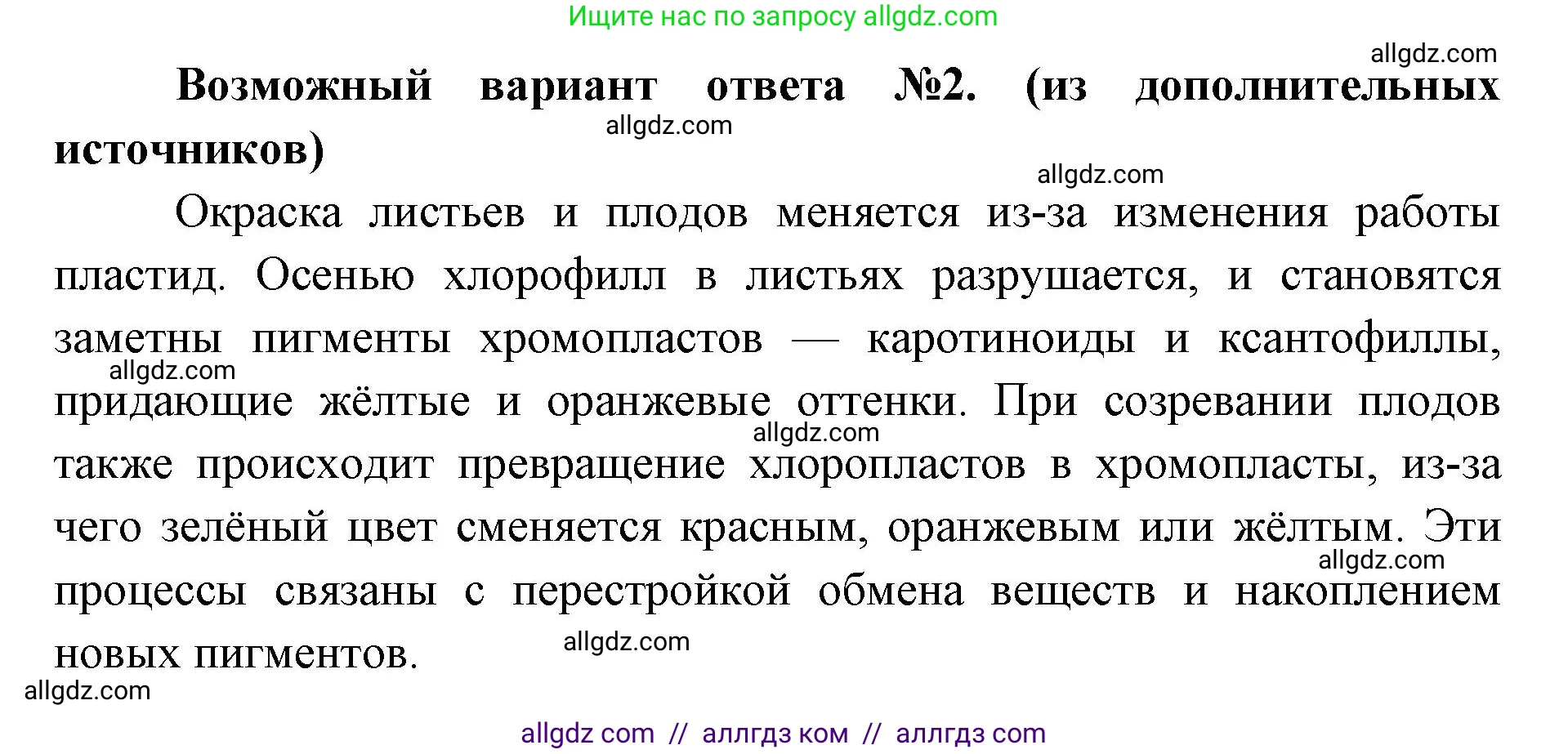 Биология, 9 класс Учебник, автор: Пасечник Владимир Васильевич, издательство Просвещение, Москва, 2019, страница 31, номер 7, Решение (продолжение 2)