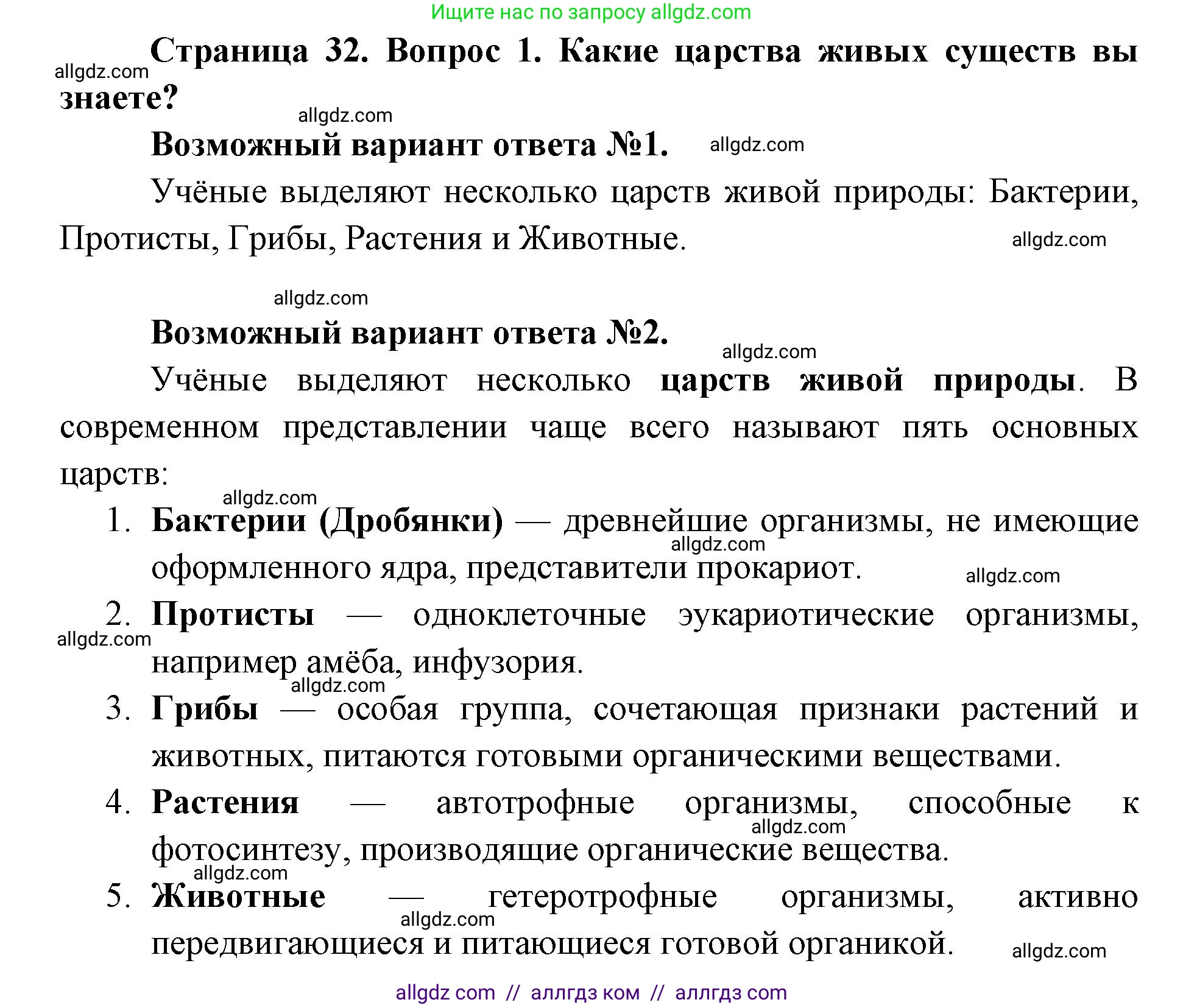 Биология, 9 класс Учебник, автор: Пасечник Владимир Васильевич, издательство Просвещение, Москва, 2019, страница 32, номер 1, Решение