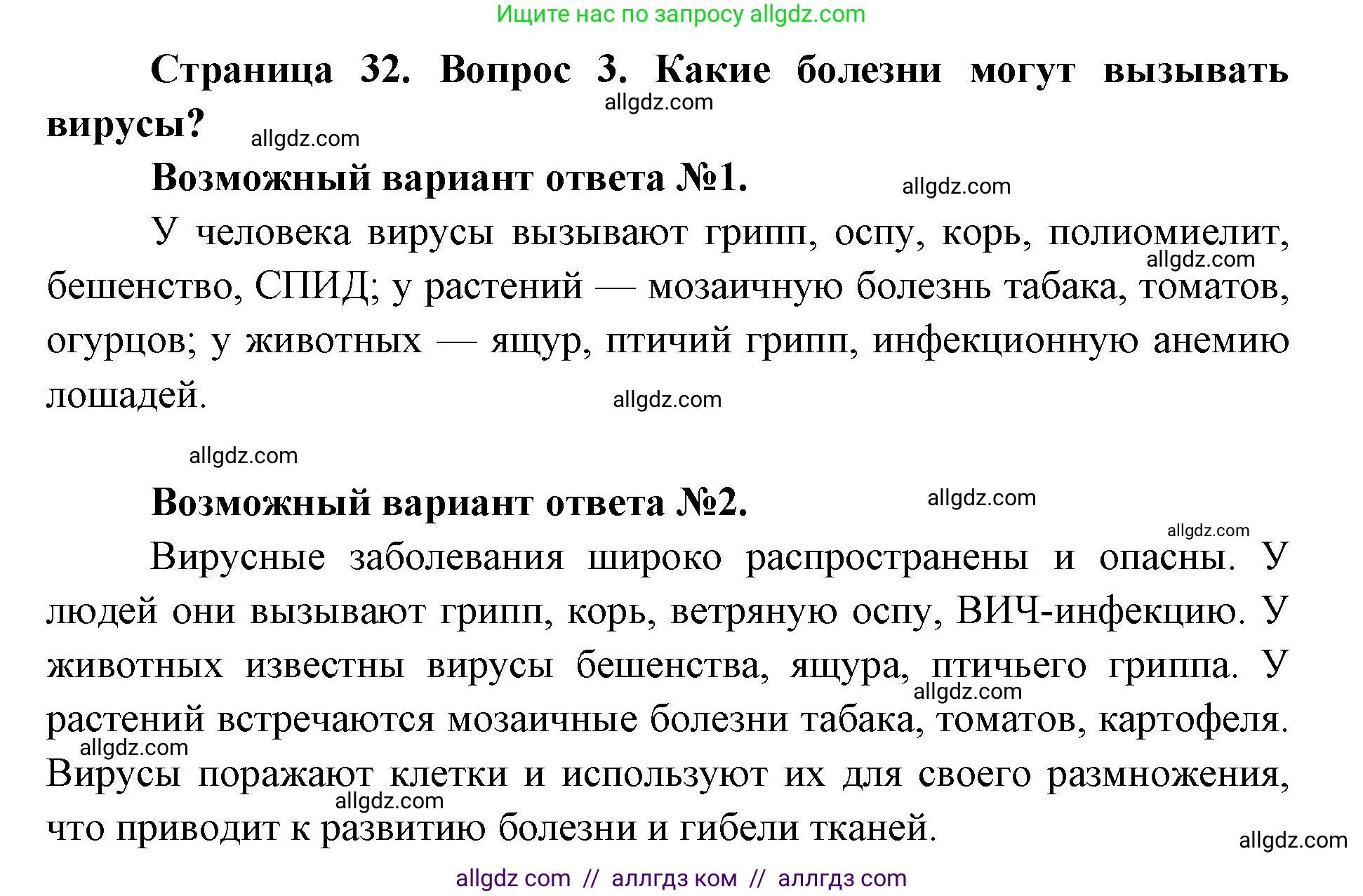 Биология, 9 класс Учебник, автор: Пасечник Владимир Васильевич, издательство Просвещение, Москва, 2019, страница 32, номер 3, Решение
