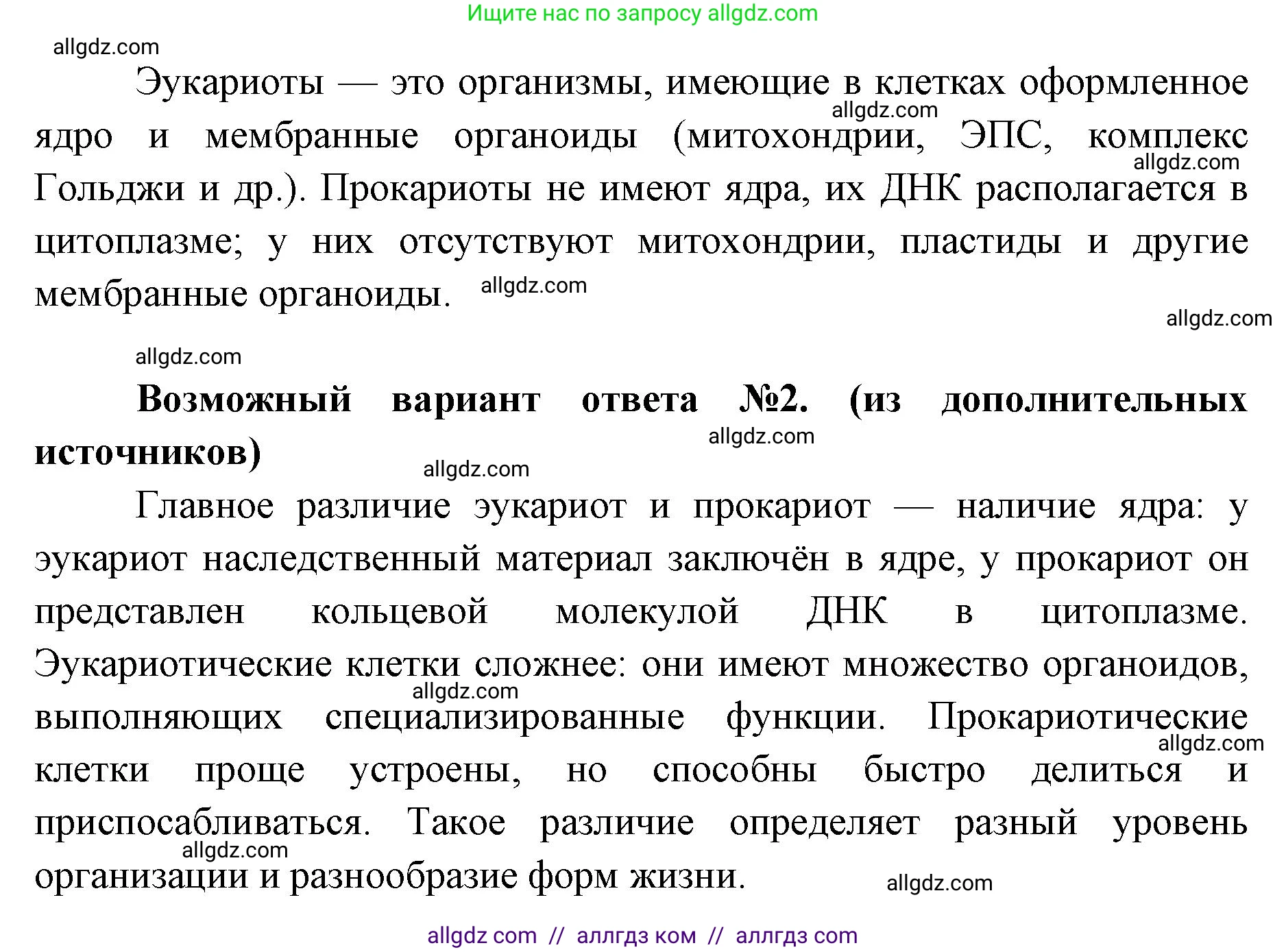 Биология, 9 класс Учебник, автор: Пасечник Владимир Васильевич, издательство Просвещение, Москва, 2019, страница 35, номер 1, Решение (продолжение 2)