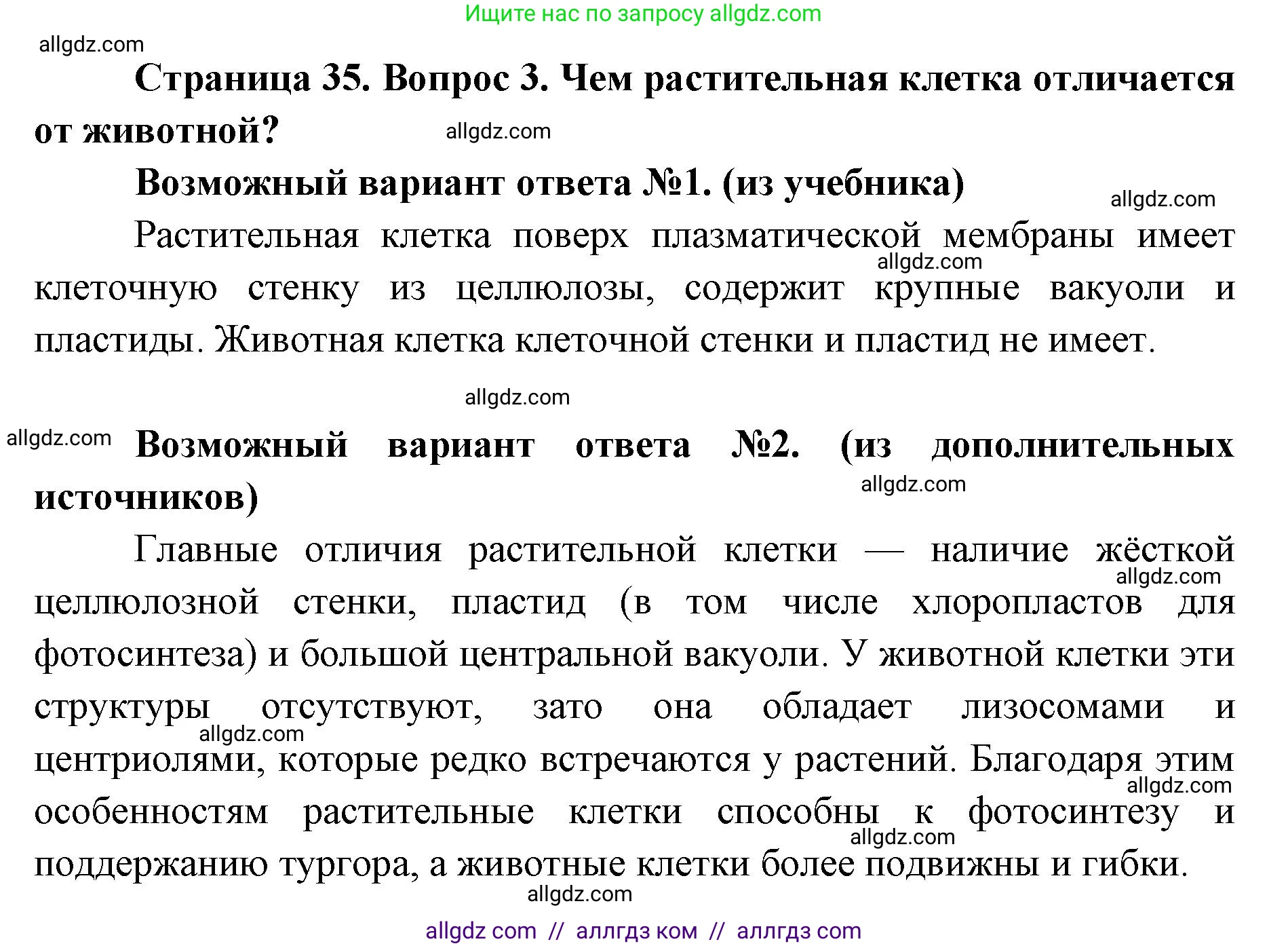 Биология, 9 класс Учебник, автор: Пасечник Владимир Васильевич, издательство Просвещение, Москва, 2019, страница 35, номер 3, Решение