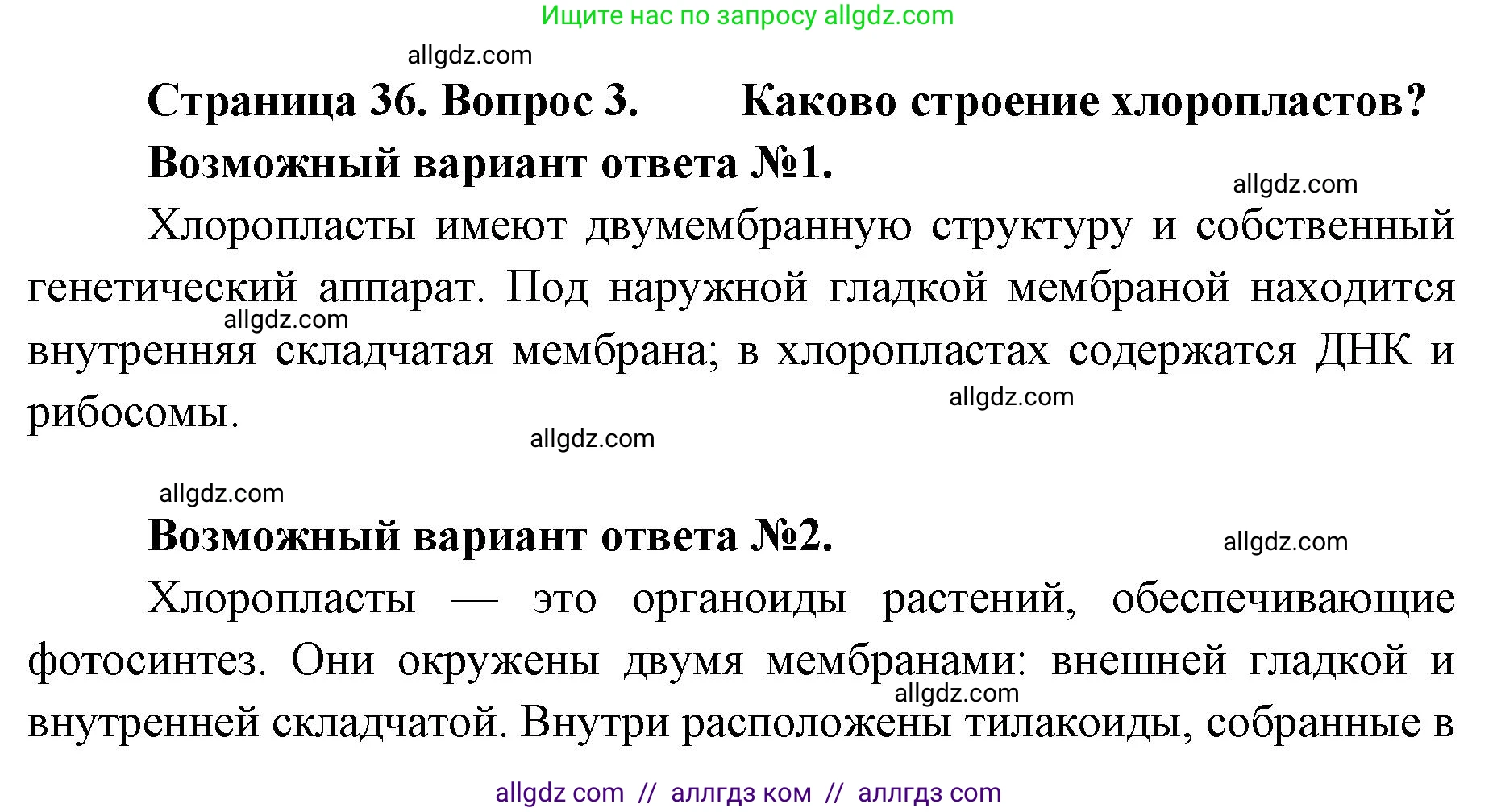 Биология, 9 класс Учебник, автор: Пасечник Владимир Васильевич, издательство Просвещение, Москва, 2019, страница 36, номер 3, Решение