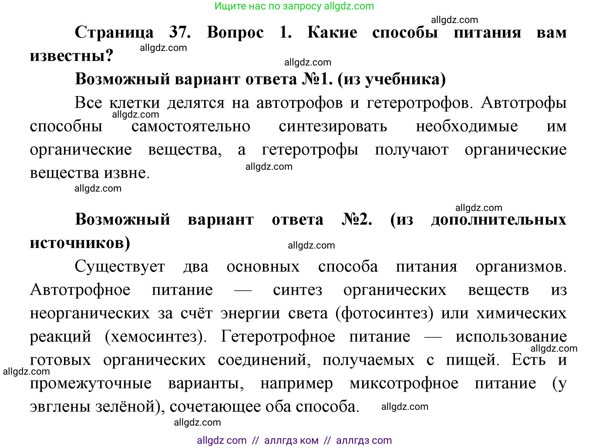 Биология, 9 класс Учебник, автор: Пасечник Владимир Васильевич, издательство Просвещение, Москва, 2019, страница 37, номер 1, Решение