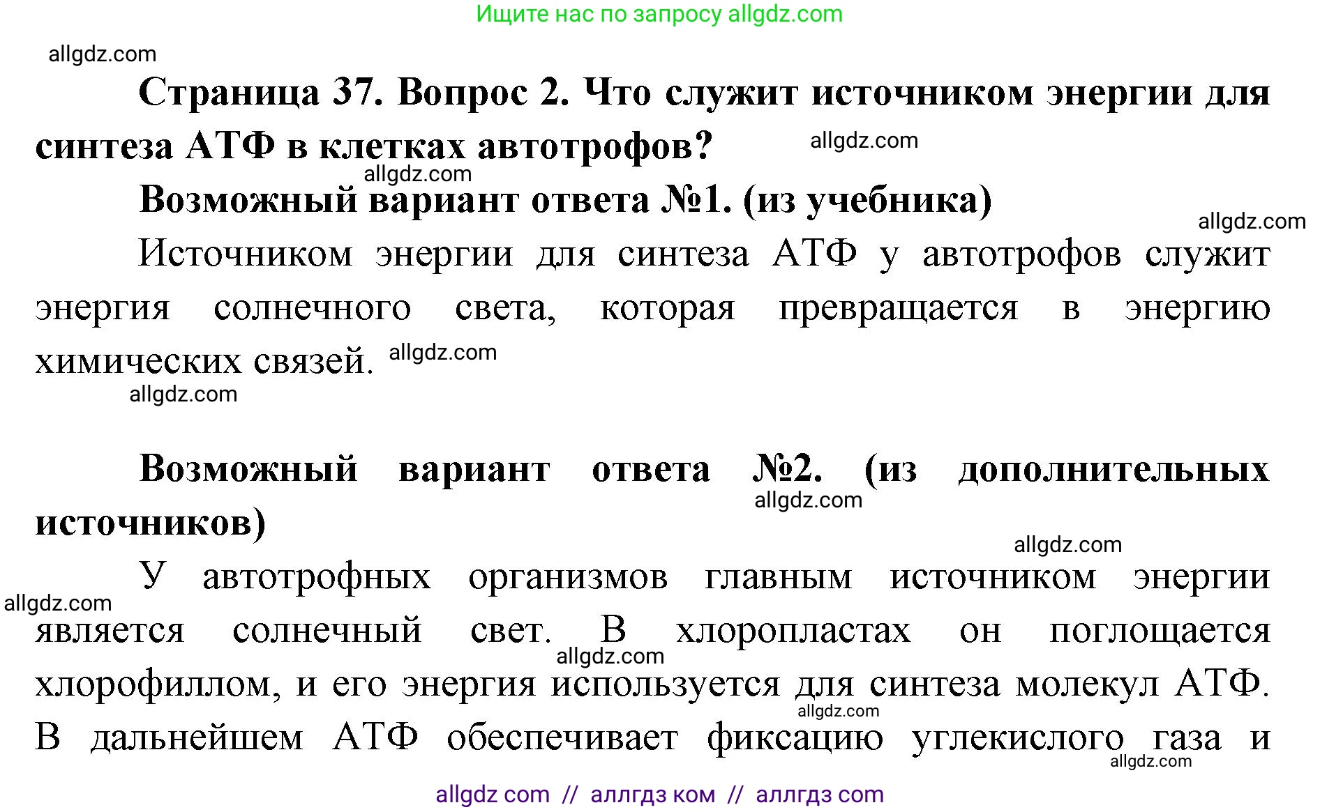 Биология, 9 класс Учебник, автор: Пасечник Владимир Васильевич, издательство Просвещение, Москва, 2019, страница 37, номер 2, Решение