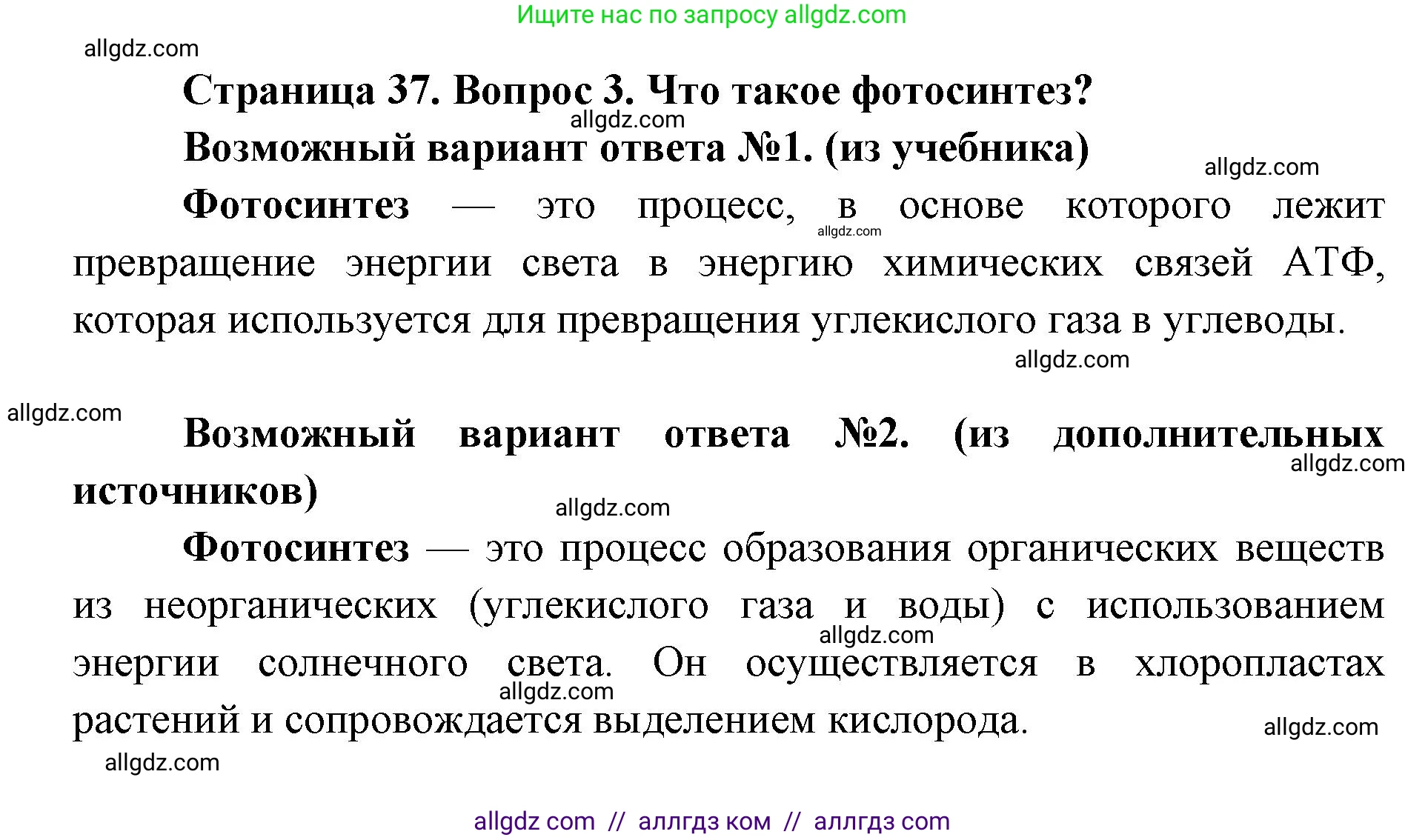 Биология, 9 класс Учебник, автор: Пасечник Владимир Васильевич, издательство Просвещение, Москва, 2019, страница 37, номер 3, Решение