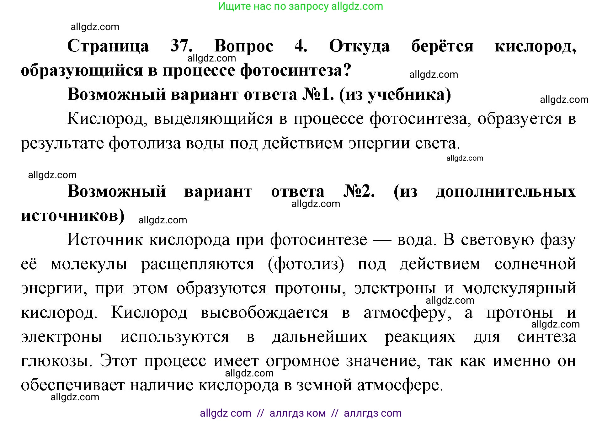 Биология, 9 класс Учебник, автор: Пасечник Владимир Васильевич, издательство Просвещение, Москва, 2019, страница 37, номер 4, Решение
