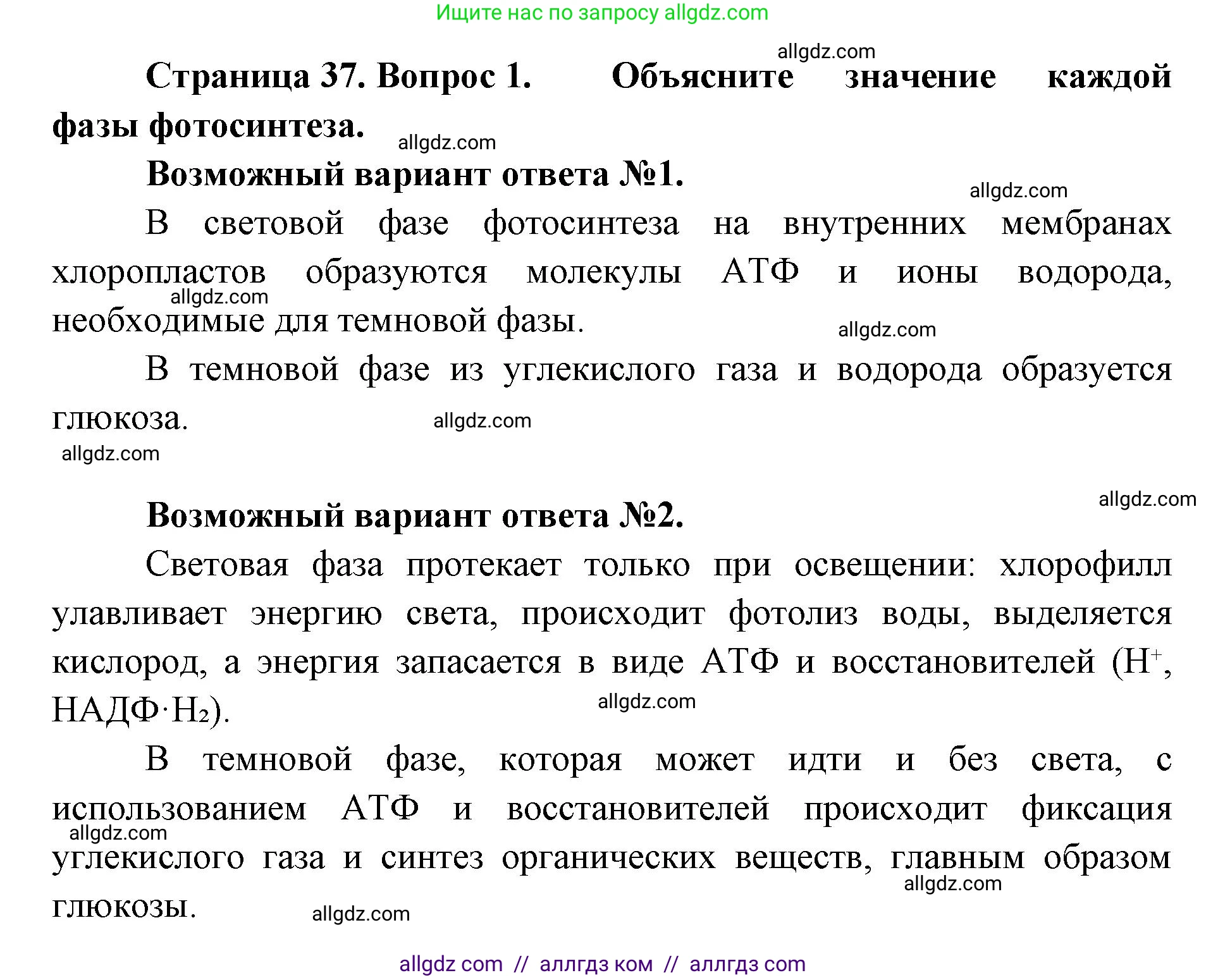 Биология, 9 класс Учебник, автор: Пасечник Владимир Васильевич, издательство Просвещение, Москва, 2019, страница 37, номер 1, Решение