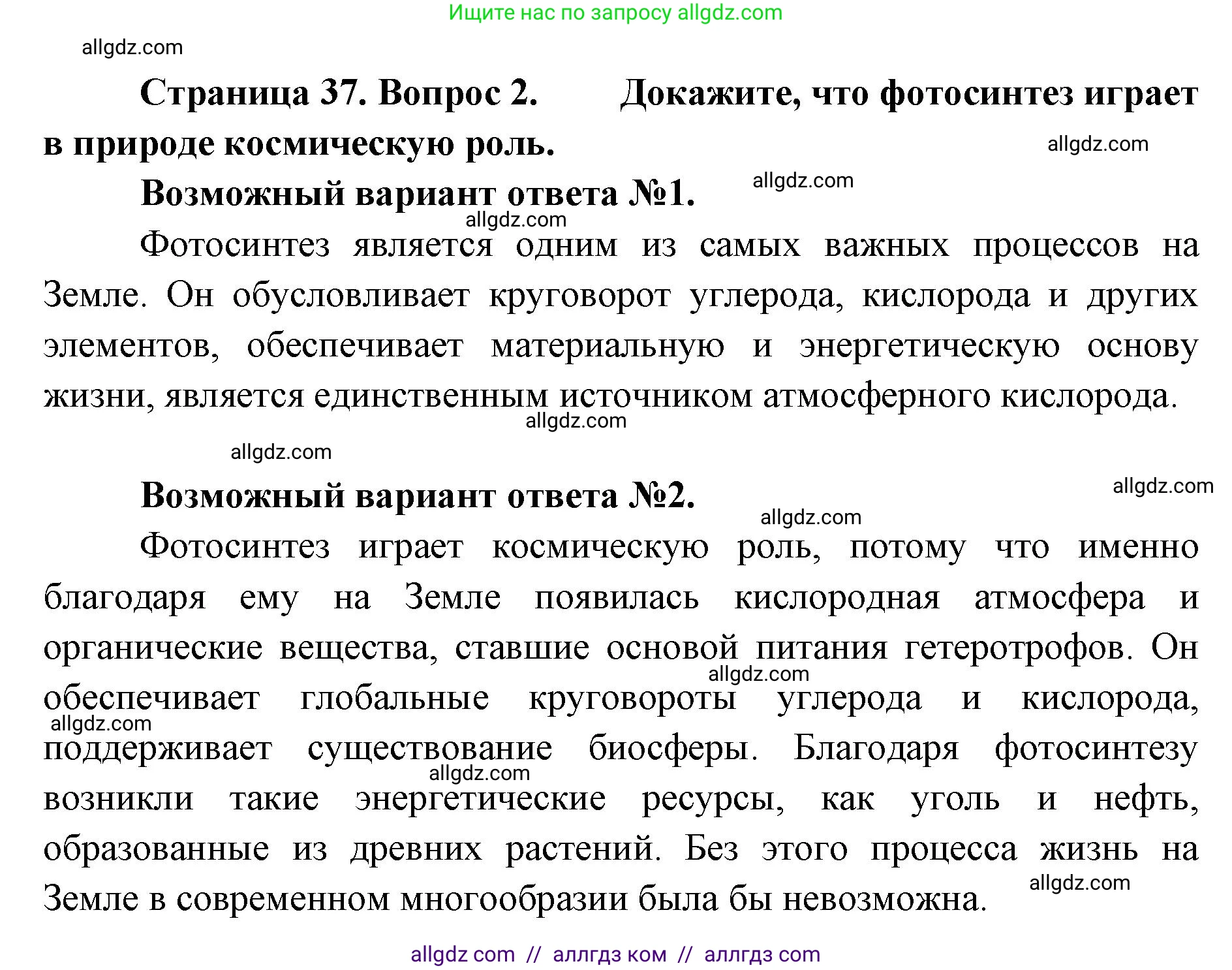 Биология, 9 класс Учебник, автор: Пасечник Владимир Васильевич, издательство Просвещение, Москва, 2019, страница 37, номер 2, Решение