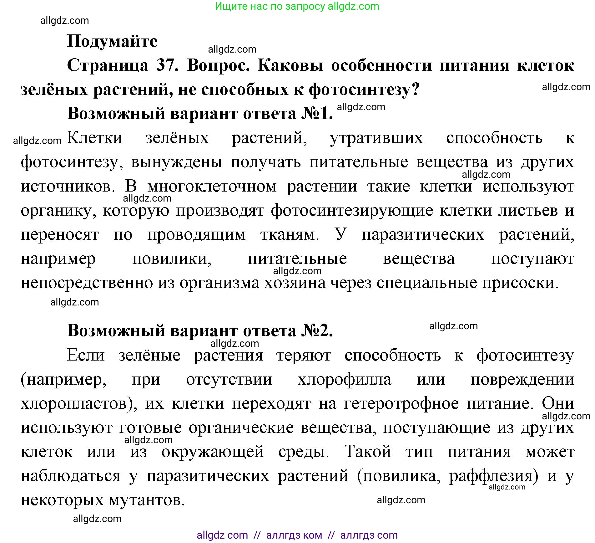 Биология, 9 класс Учебник, автор: Пасечник Владимир Васильевич, издательство Просвещение, Москва, 2019, страница 37, Решение