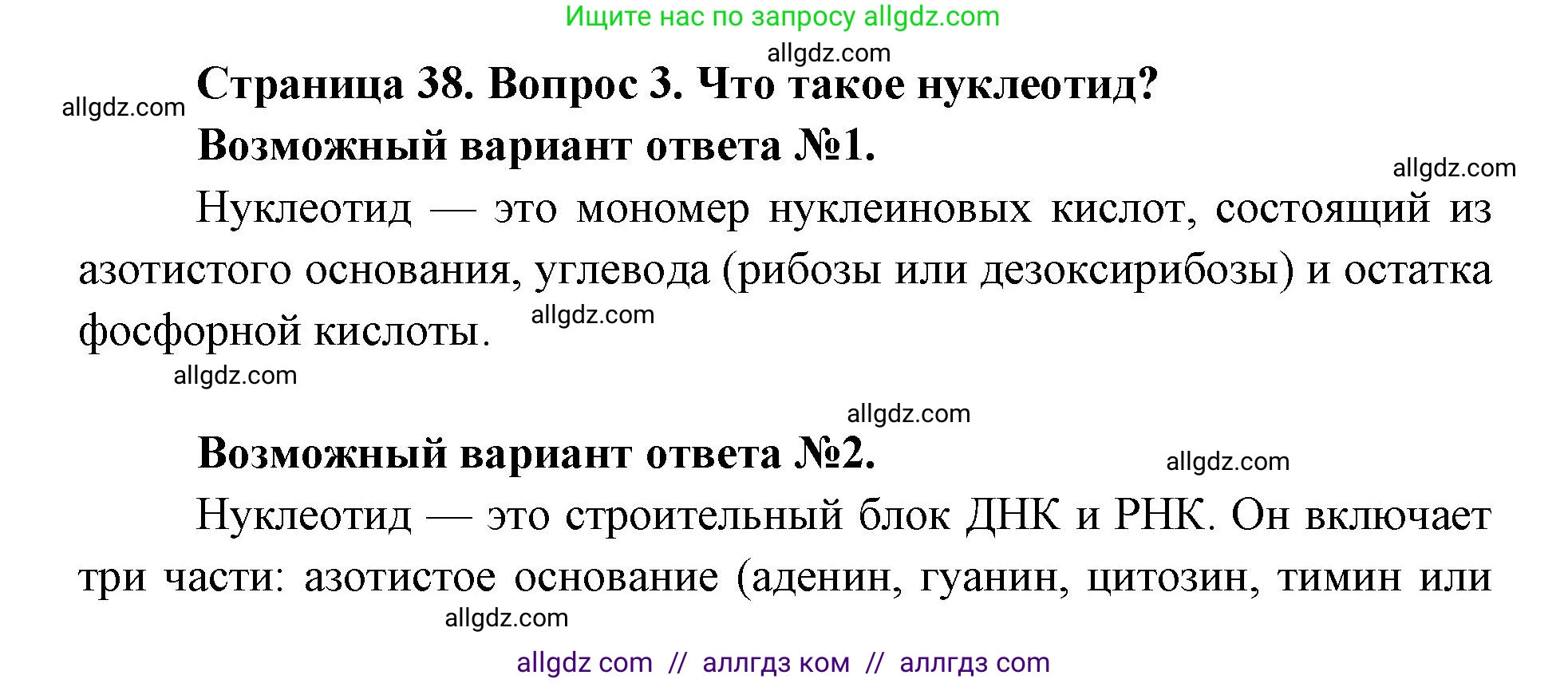 Биология, 9 класс Учебник, автор: Пасечник Владимир Васильевич, издательство Просвещение, Москва, 2019, страница 38, номер 3, Решение