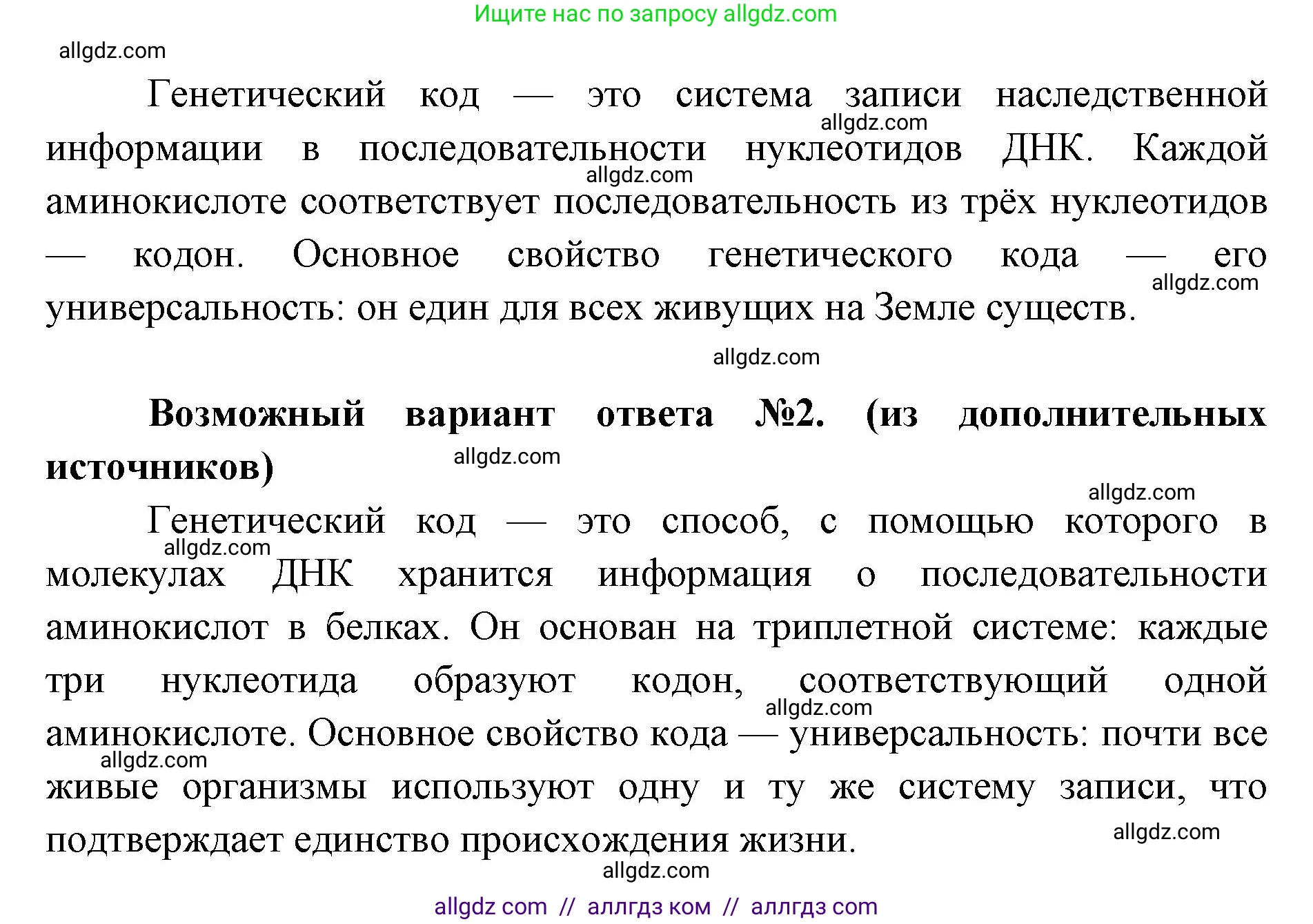 Биология, 9 класс Учебник, автор: Пасечник Владимир Васильевич, издательство Просвещение, Москва, 2019, страница 39, номер 3, Решение (продолжение 2)