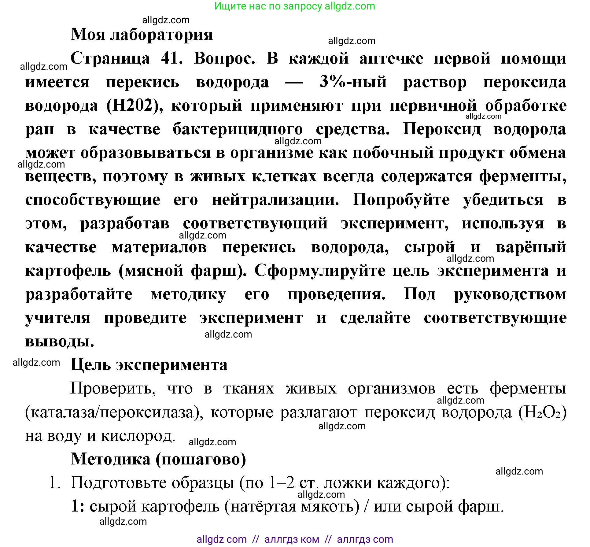 Биология, 9 класс Учебник, автор: Пасечник Владимир Васильевич, издательство Просвещение, Москва, 2019, страница 41, Решение