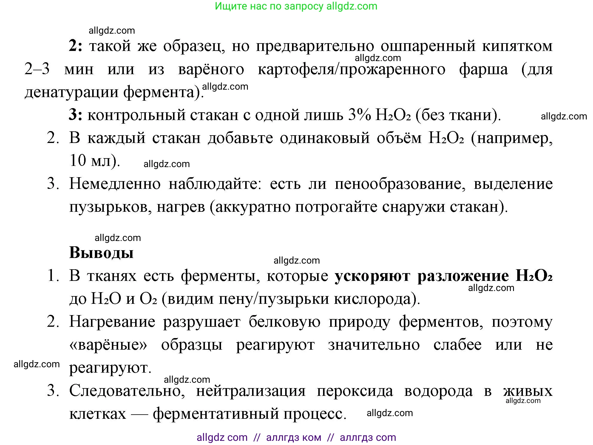 Биология, 9 класс Учебник, автор: Пасечник Владимир Васильевич, издательство Просвещение, Москва, 2019, страница 41, Решение (продолжение 2)