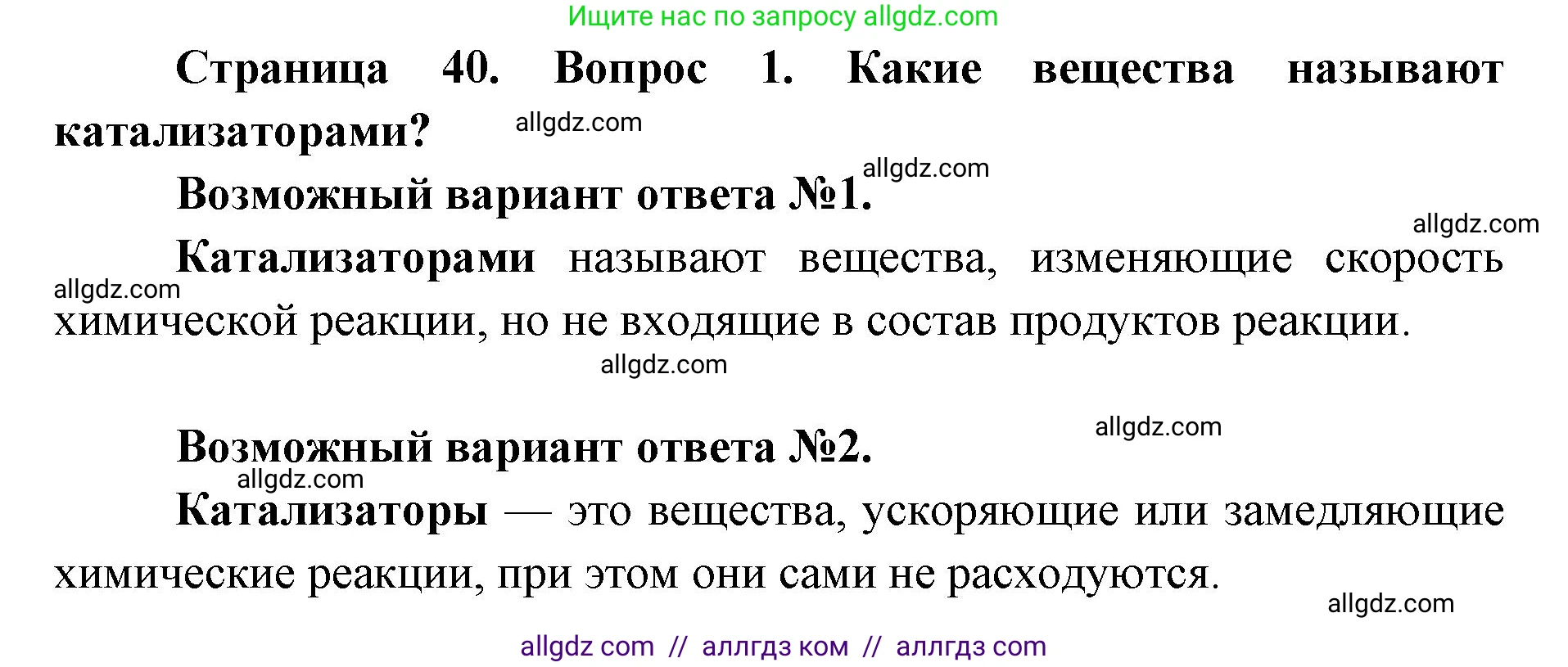 Биология, 9 класс Учебник, автор: Пасечник Владимир Васильевич, издательство Просвещение, Москва, 2019, страница 40, номер 1, Решение