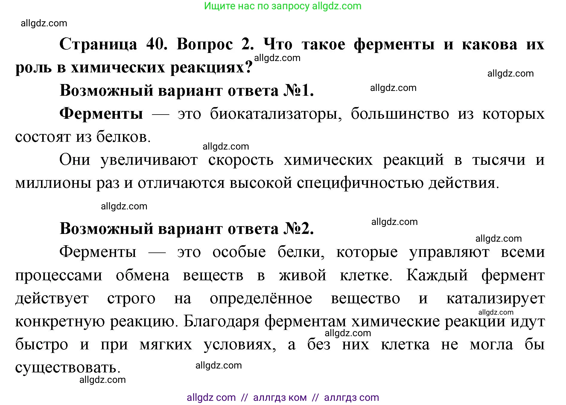 Биология, 9 класс Учебник, автор: Пасечник Владимир Васильевич, издательство Просвещение, Москва, 2019, страница 40, номер 2, Решение