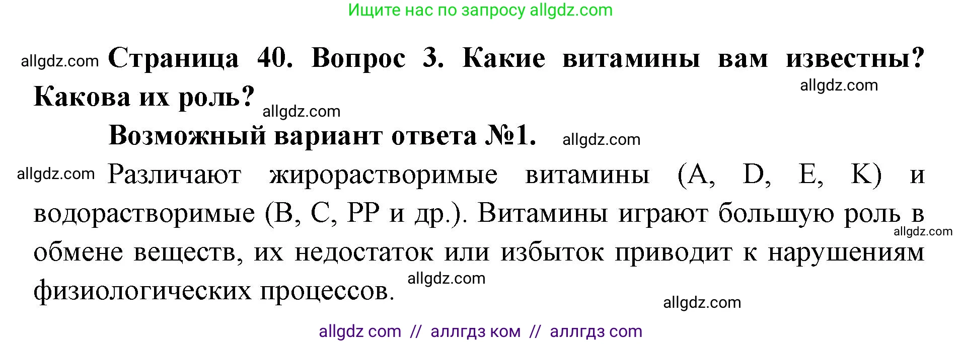 Биология, 9 класс Учебник, автор: Пасечник Владимир Васильевич, издательство Просвещение, Москва, 2019, страница 40, номер 3, Решение