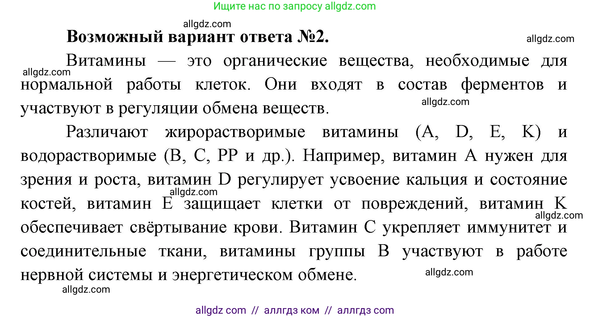 Биология, 9 класс Учебник, автор: Пасечник Владимир Васильевич, издательство Просвещение, Москва, 2019, страница 40, номер 3, Решение (продолжение 2)