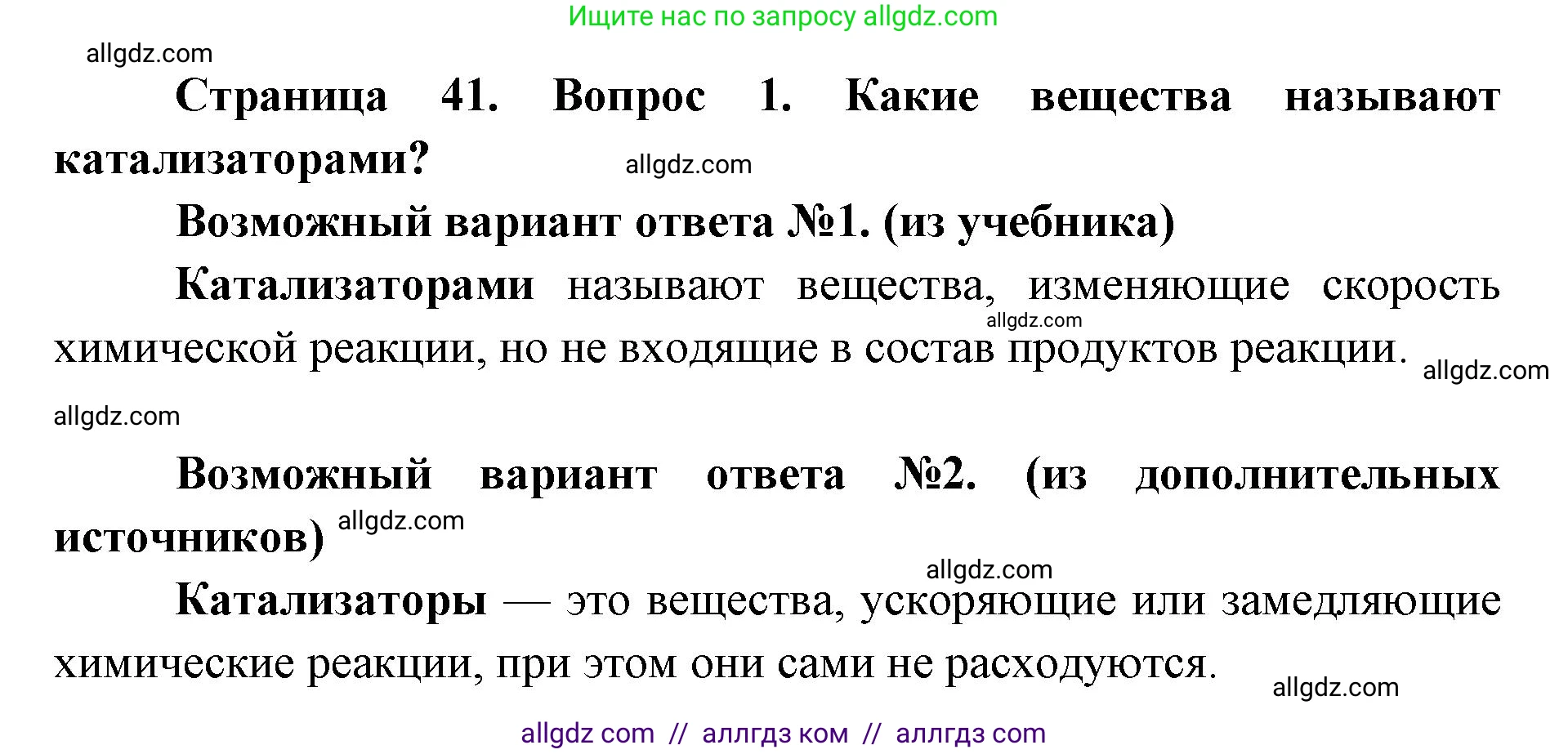 Биология, 9 класс Учебник, автор: Пасечник Владимир Васильевич, издательство Просвещение, Москва, 2019, страница 41, номер 1, Решение