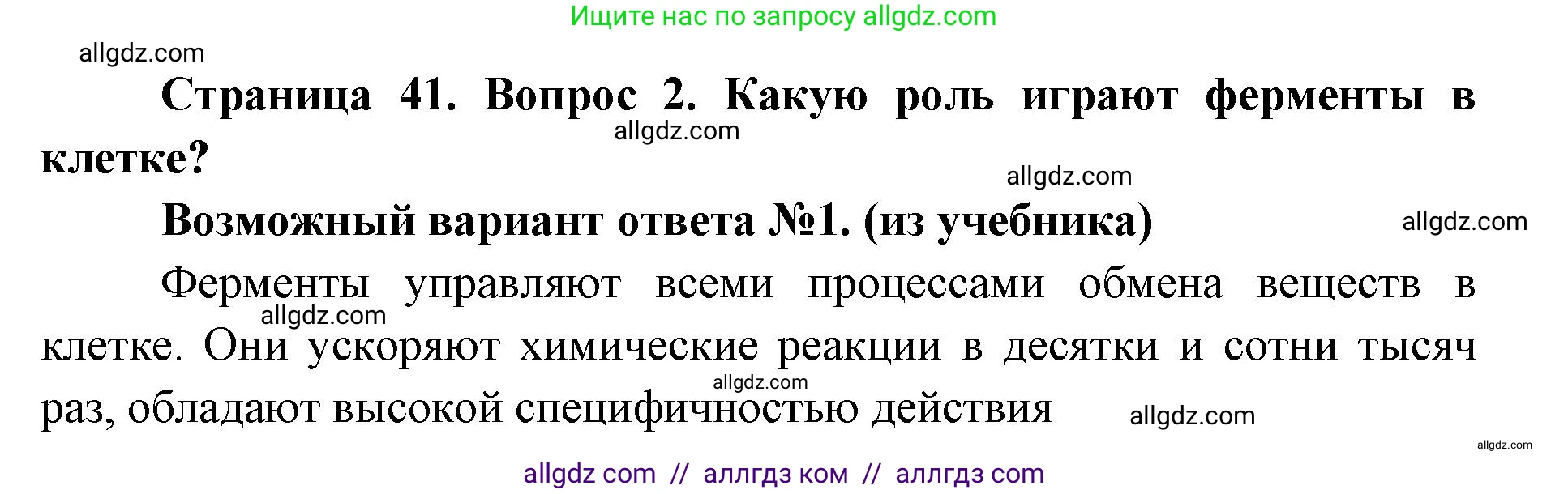 Биология, 9 класс Учебник, автор: Пасечник Владимир Васильевич, издательство Просвещение, Москва, 2019, страница 41, номер 2, Решение