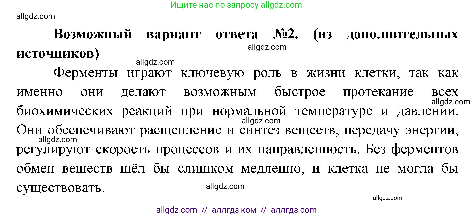 Биология, 9 класс Учебник, автор: Пасечник Владимир Васильевич, издательство Просвещение, Москва, 2019, страница 41, номер 2, Решение (продолжение 2)