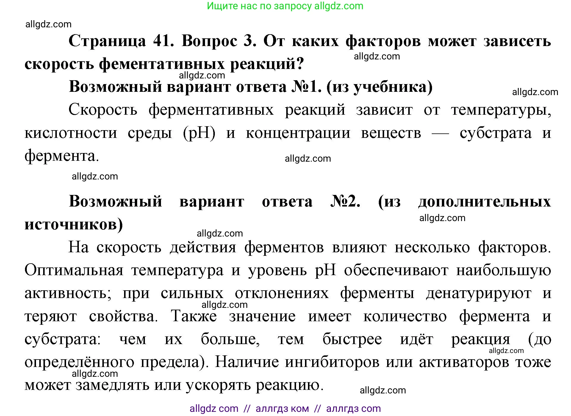 Биология, 9 класс Учебник, автор: Пасечник Владимир Васильевич, издательство Просвещение, Москва, 2019, страница 41, номер 3, Решение