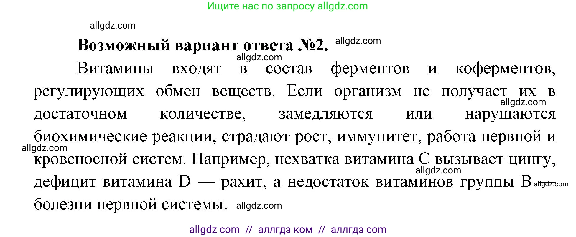 Биология, 9 класс Учебник, автор: Пасечник Владимир Васильевич, издательство Просвещение, Москва, 2019, страница 41, номер 1, Решение (продолжение 2)