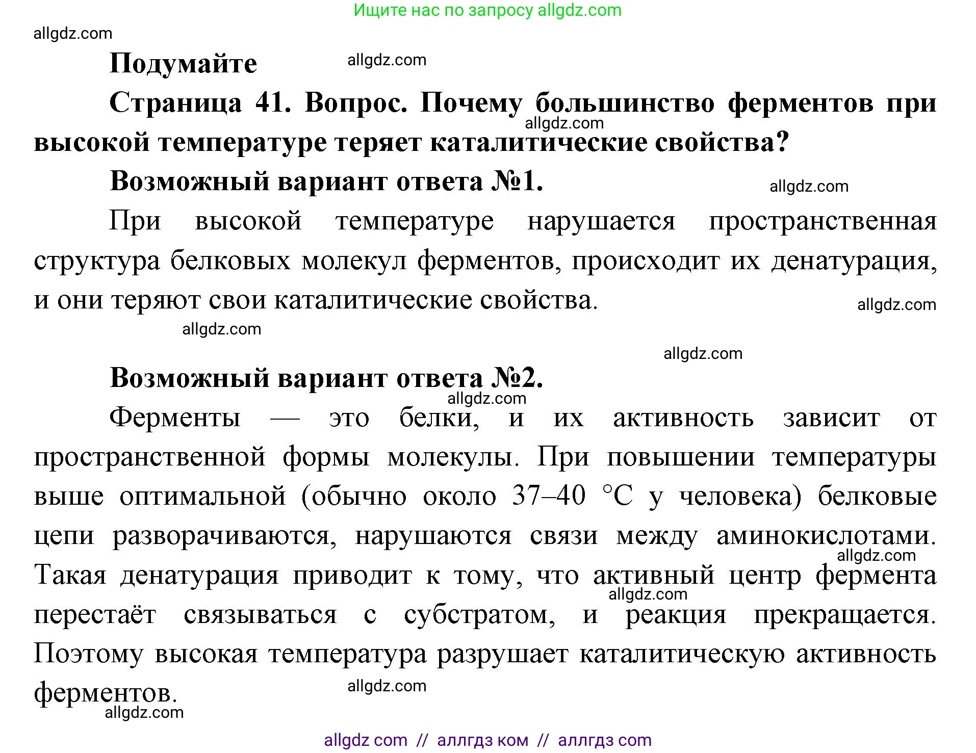 Биология, 9 класс Учебник, автор: Пасечник Владимир Васильевич, издательство Просвещение, Москва, 2019, страница 41, Решение