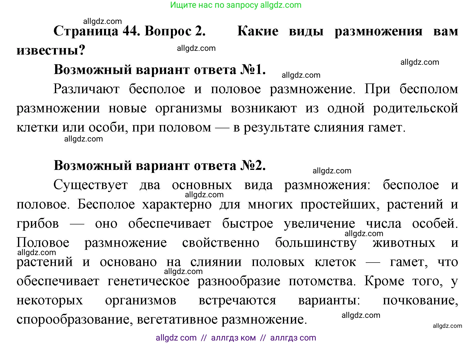 Биология, 9 класс Учебник, автор: Пасечник Владимир Васильевич, издательство Просвещение, Москва, 2019, страница 44, номер 2, Решение