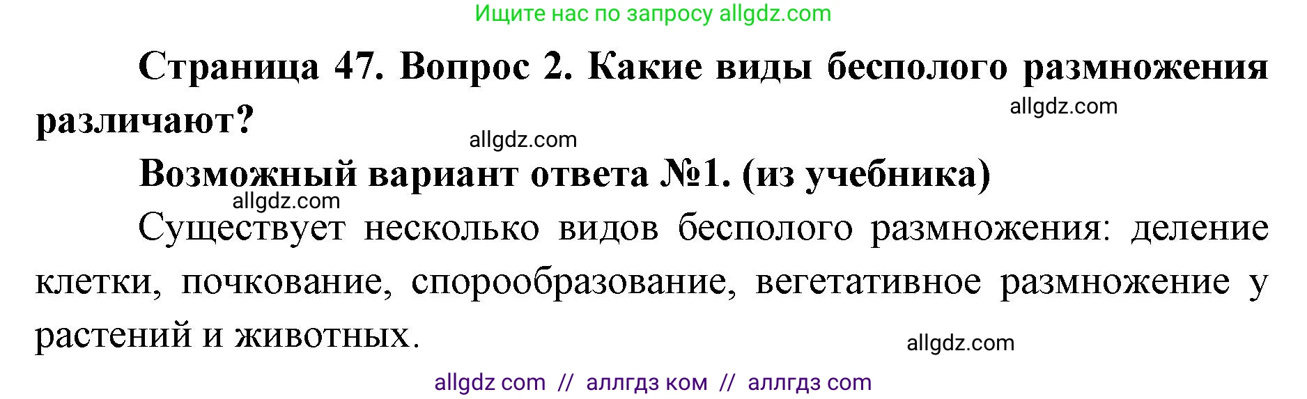 Биология, 9 класс Учебник, автор: Пасечник Владимир Васильевич, издательство Просвещение, Москва, 2019, страница 47, номер 2, Решение
