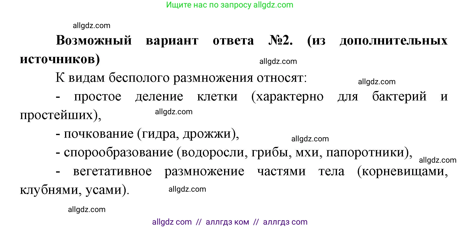 Биология, 9 класс Учебник, автор: Пасечник Владимир Васильевич, издательство Просвещение, Москва, 2019, страница 47, номер 2, Решение (продолжение 2)