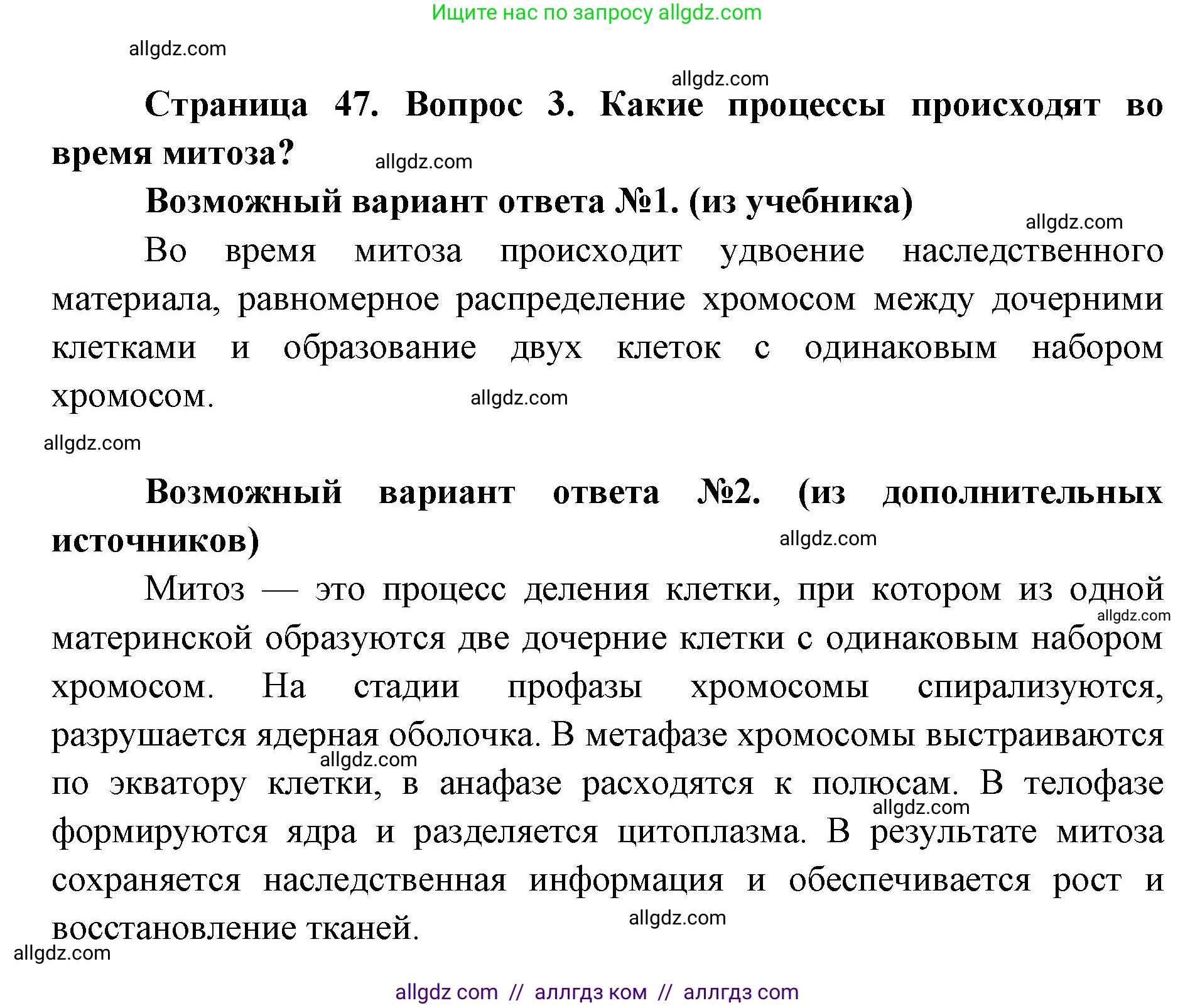 Биология, 9 класс Учебник, автор: Пасечник Владимир Васильевич, издательство Просвещение, Москва, 2019, страница 47, номер 3, Решение